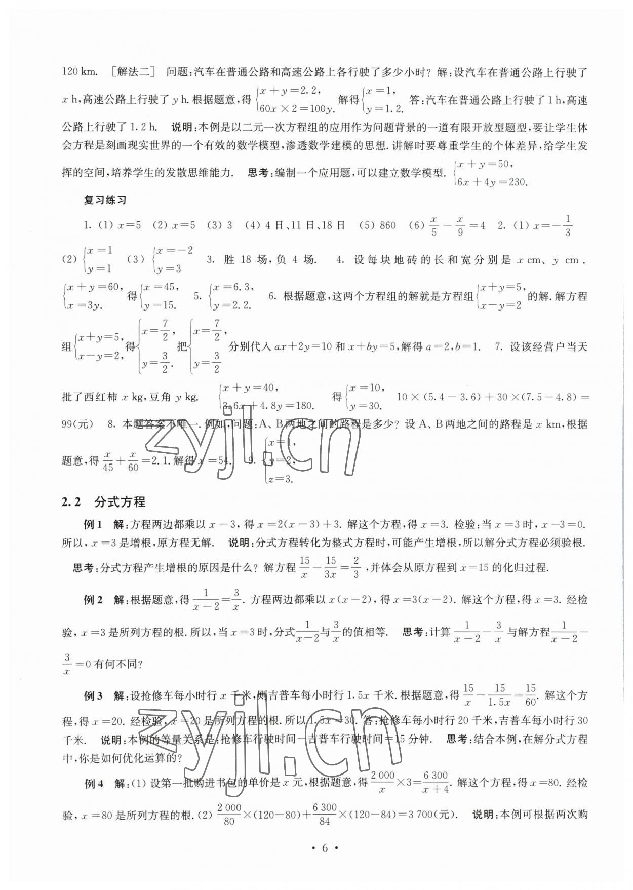 2023年南京市初中總復(fù)習(xí)指南中考數(shù)學(xué) 參考答案第6頁(yè)