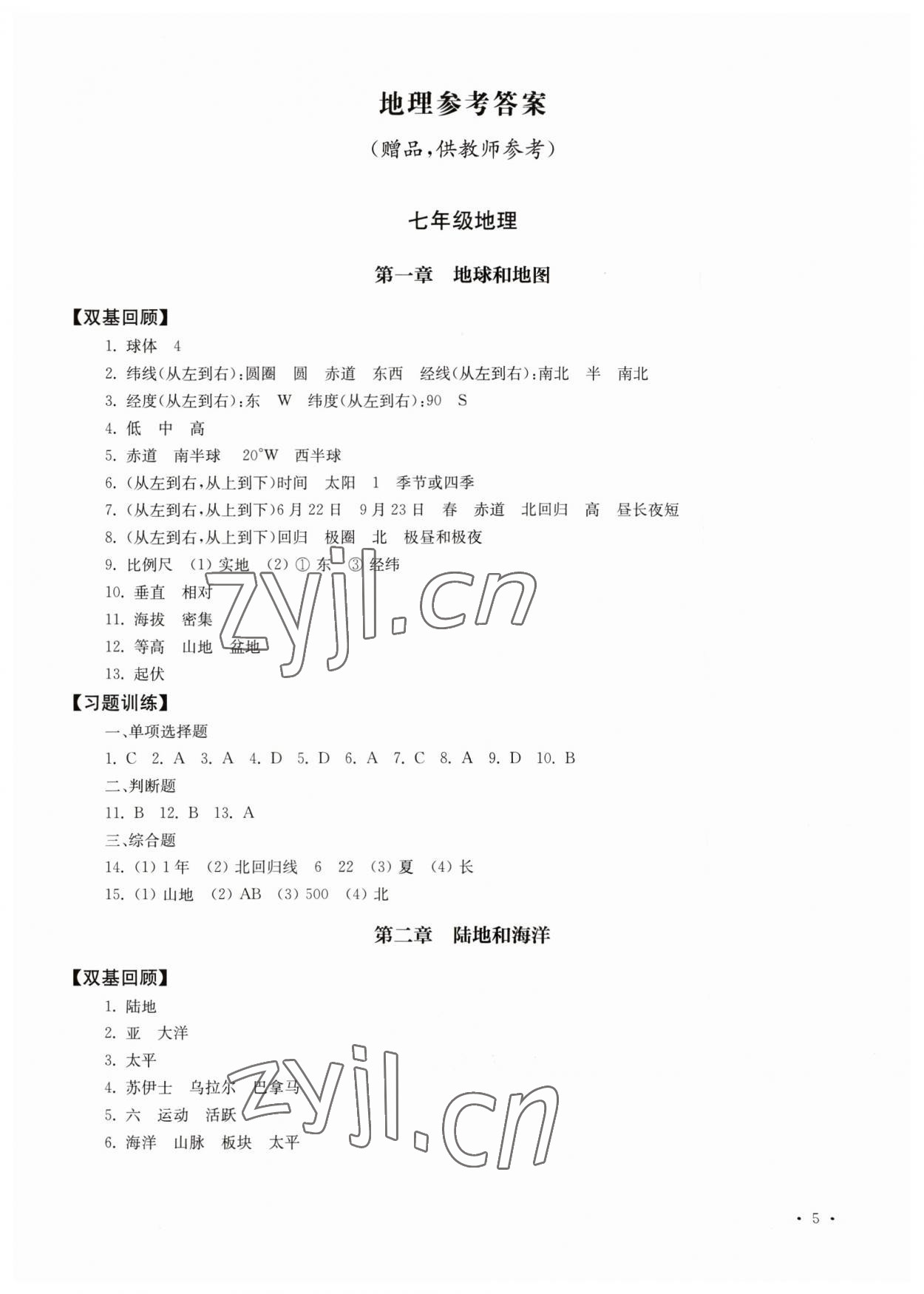 2023年南京市初中總復(fù)習(xí)指南地理 參考答案第5頁