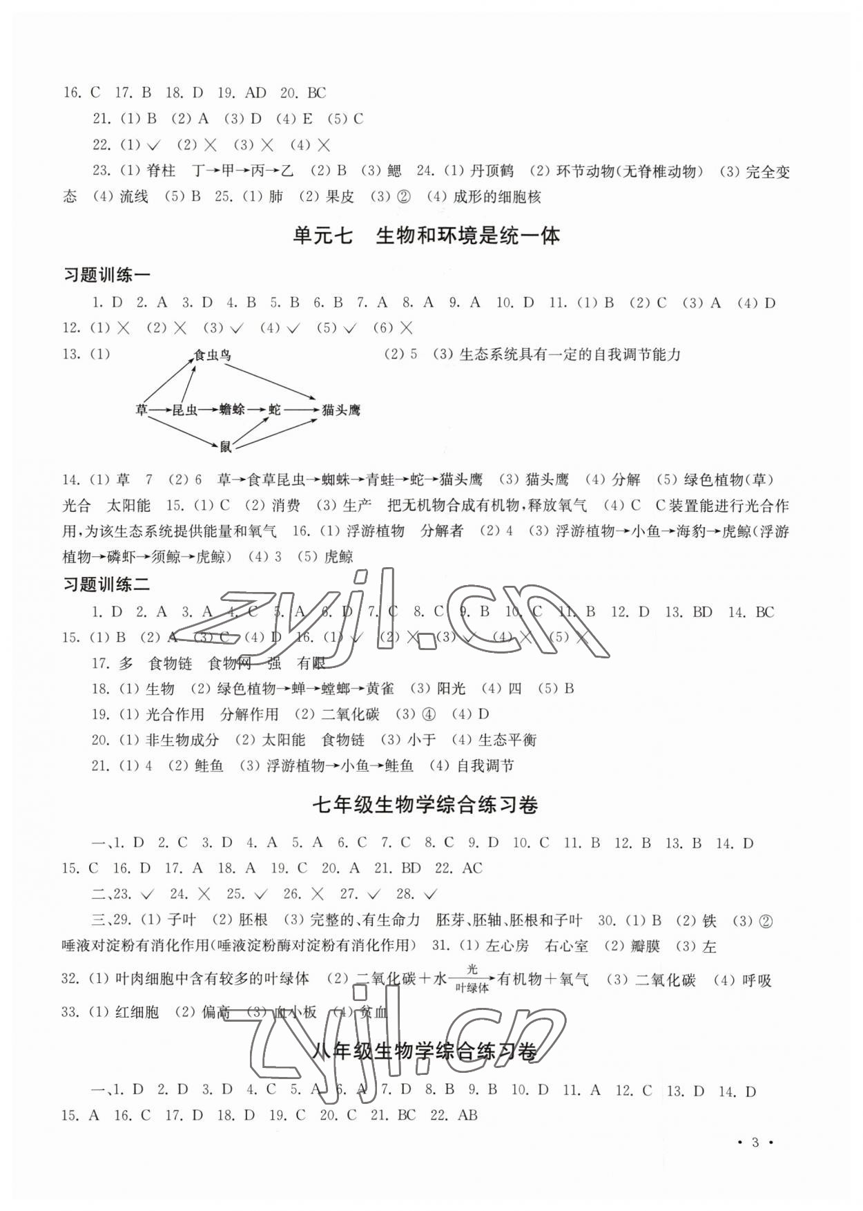 2023年南京市初中總復(fù)習(xí)指南地理 參考答案第3頁