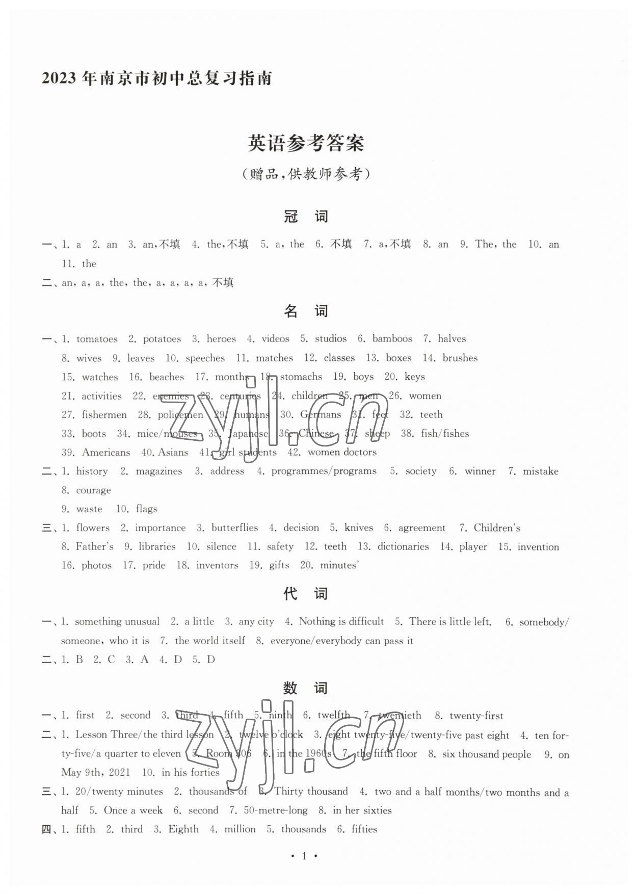 2023年南京市初中總復習指南英語 第1頁