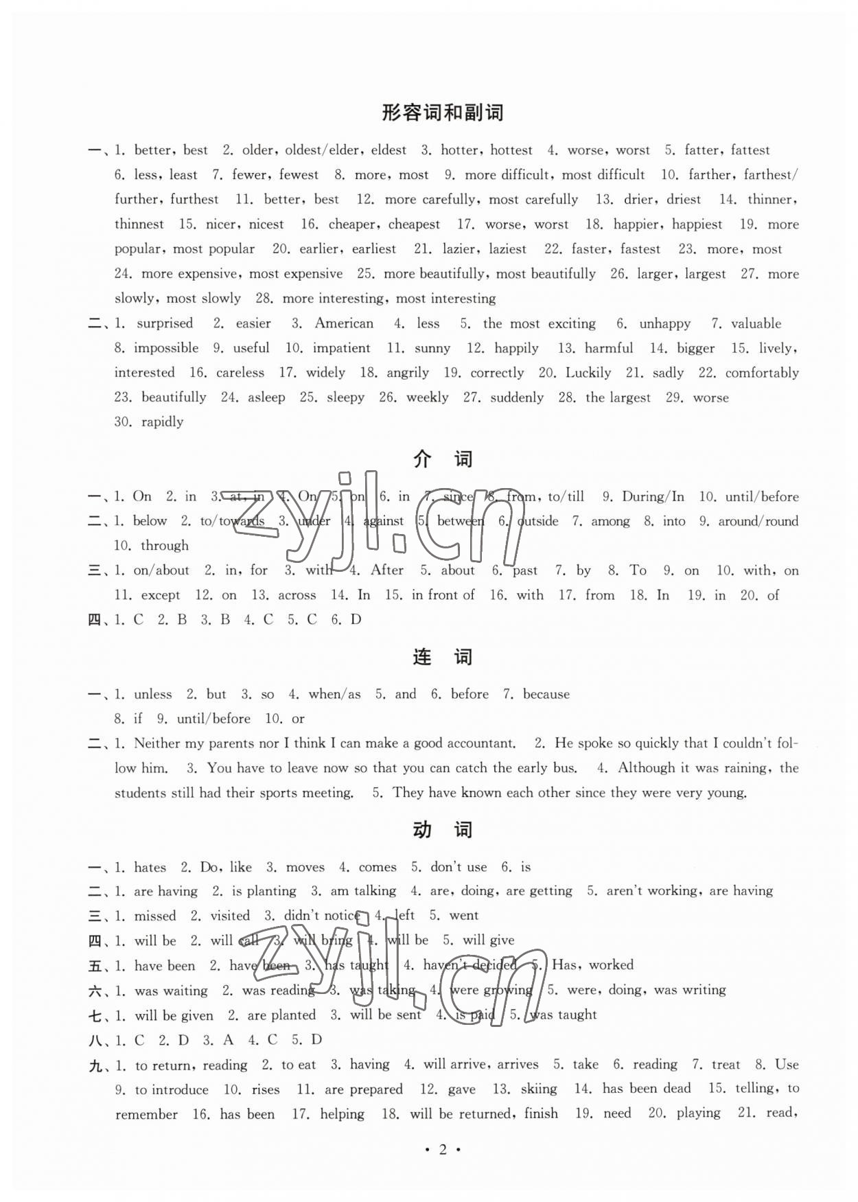 2023年南京市初中總復(fù)習(xí)指南英語 第2頁