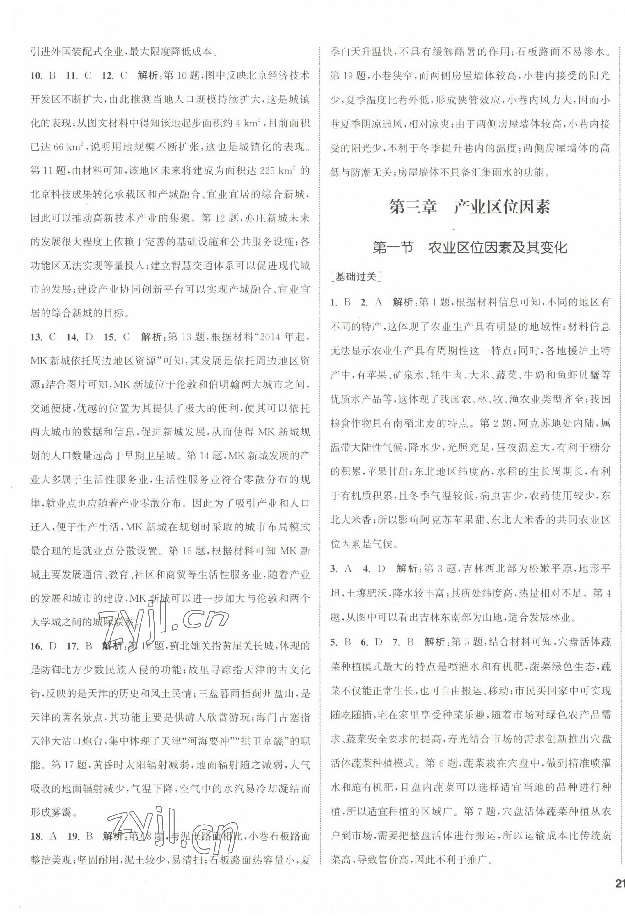 2023年課時(shí)作業(yè)本延邊大學(xué)出版社高中地理必修第二冊(cè)人教版 第9頁(yè)