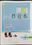 2023年課時(shí)作業(yè)本延邊大學(xué)出版社高中地理必修第二冊(cè)人教版