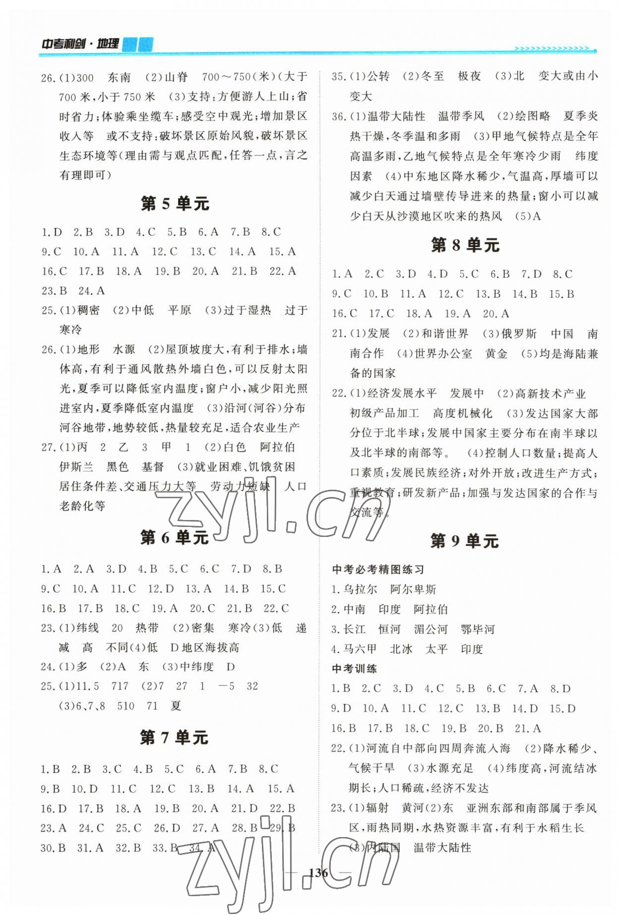 2023年中考利劍全程復習方案地理湘教版 第2頁