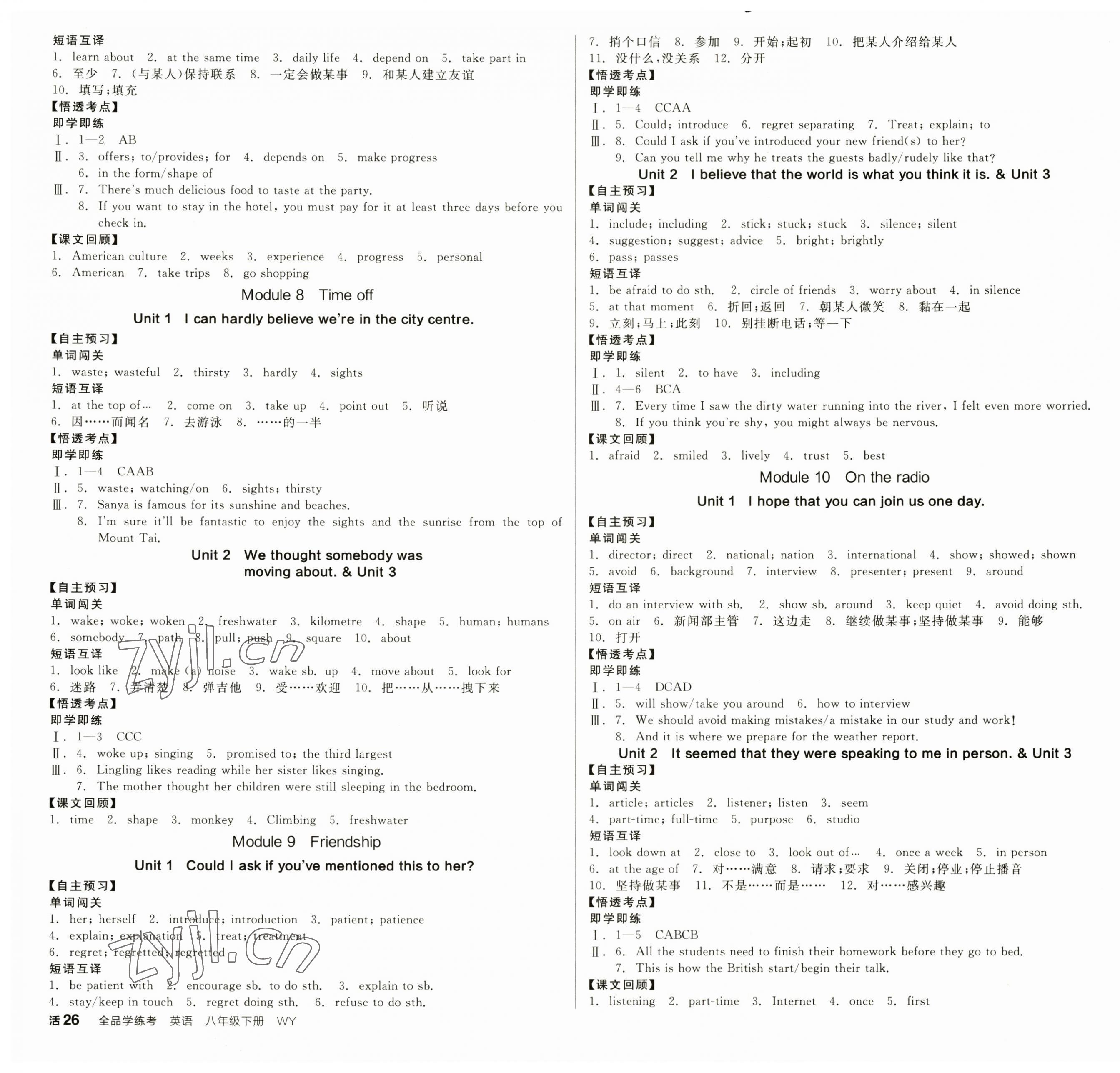 2023年全品學練考八年級英語下冊外研版內(nèi)蒙古專版 第3頁