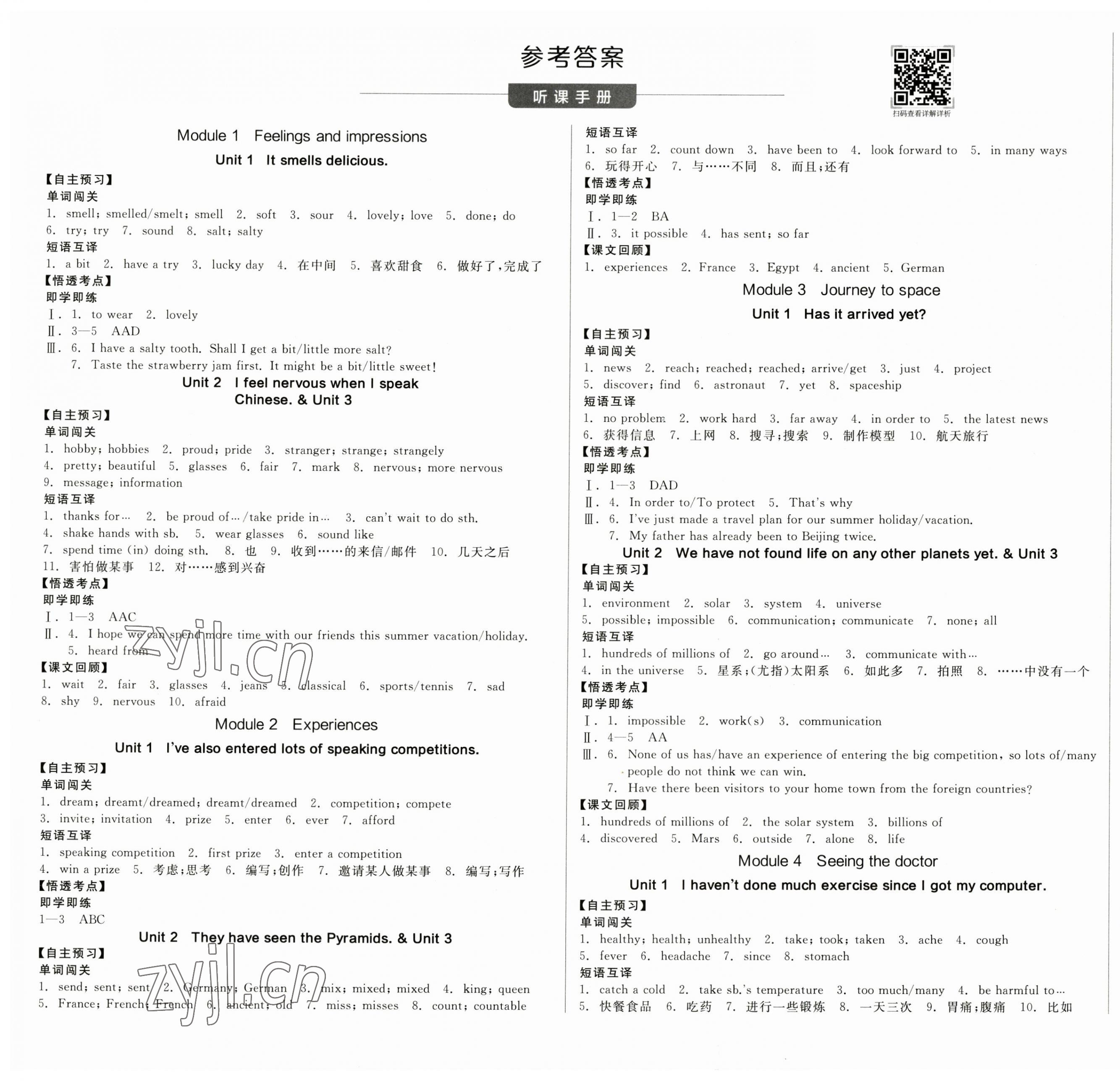 2023年全品学练考八年级英语下册外研版内蒙古专版 第1页