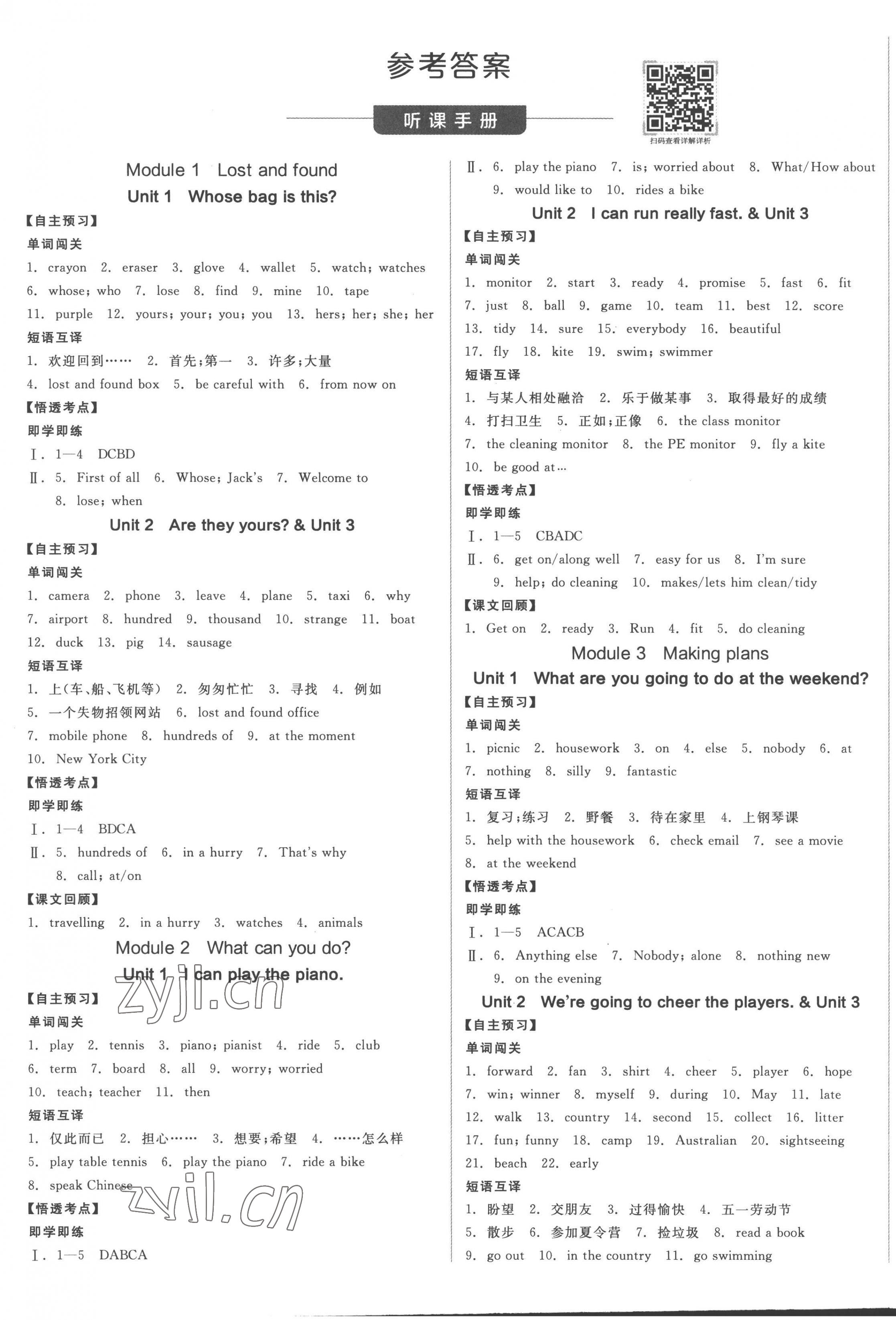 2023年全品學練考七年級英語下冊外研版內(nèi)蒙古專版 第1頁