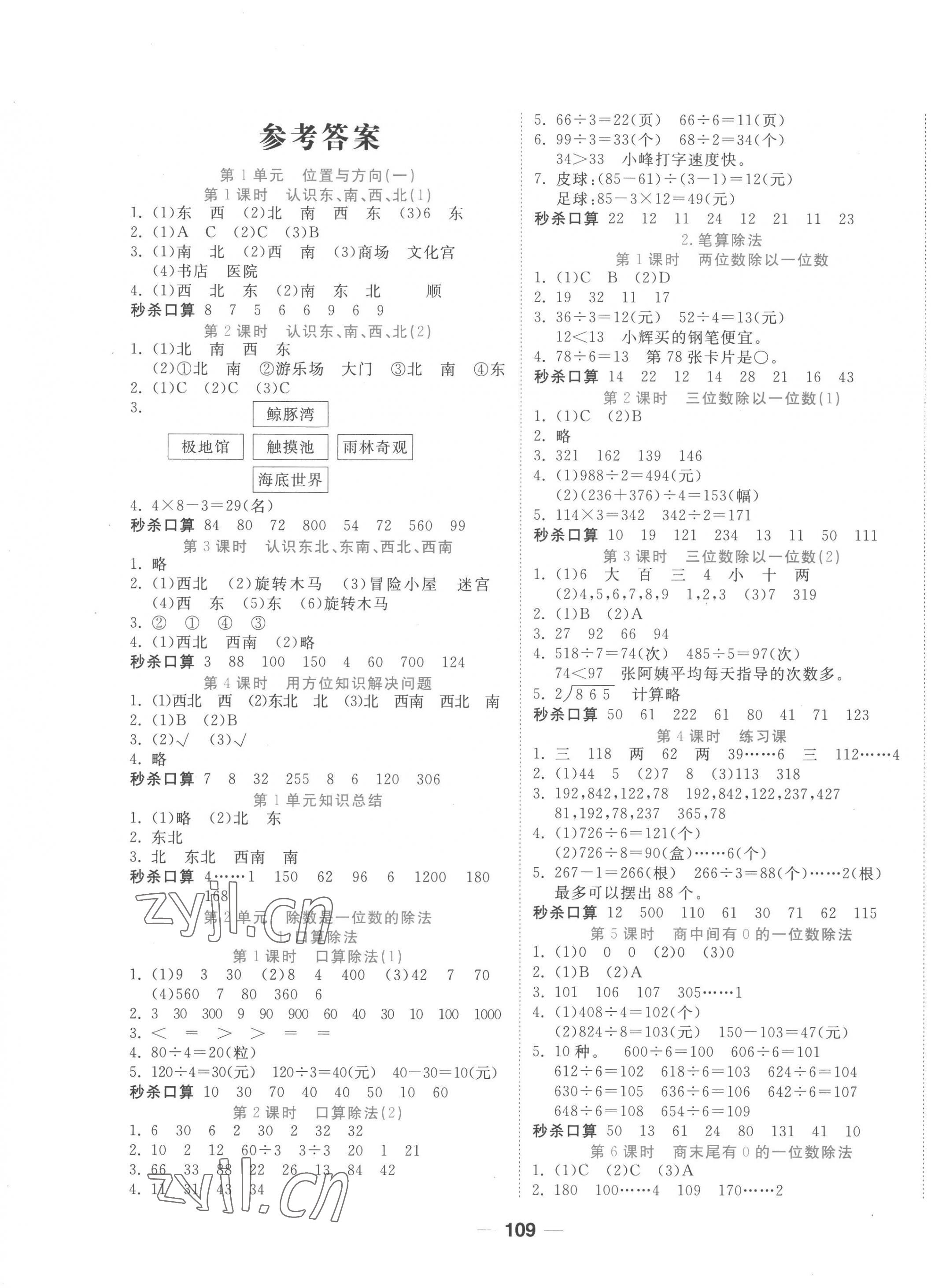 2023年夺冠新课堂随堂练测三年级数学下册人教版 第1页