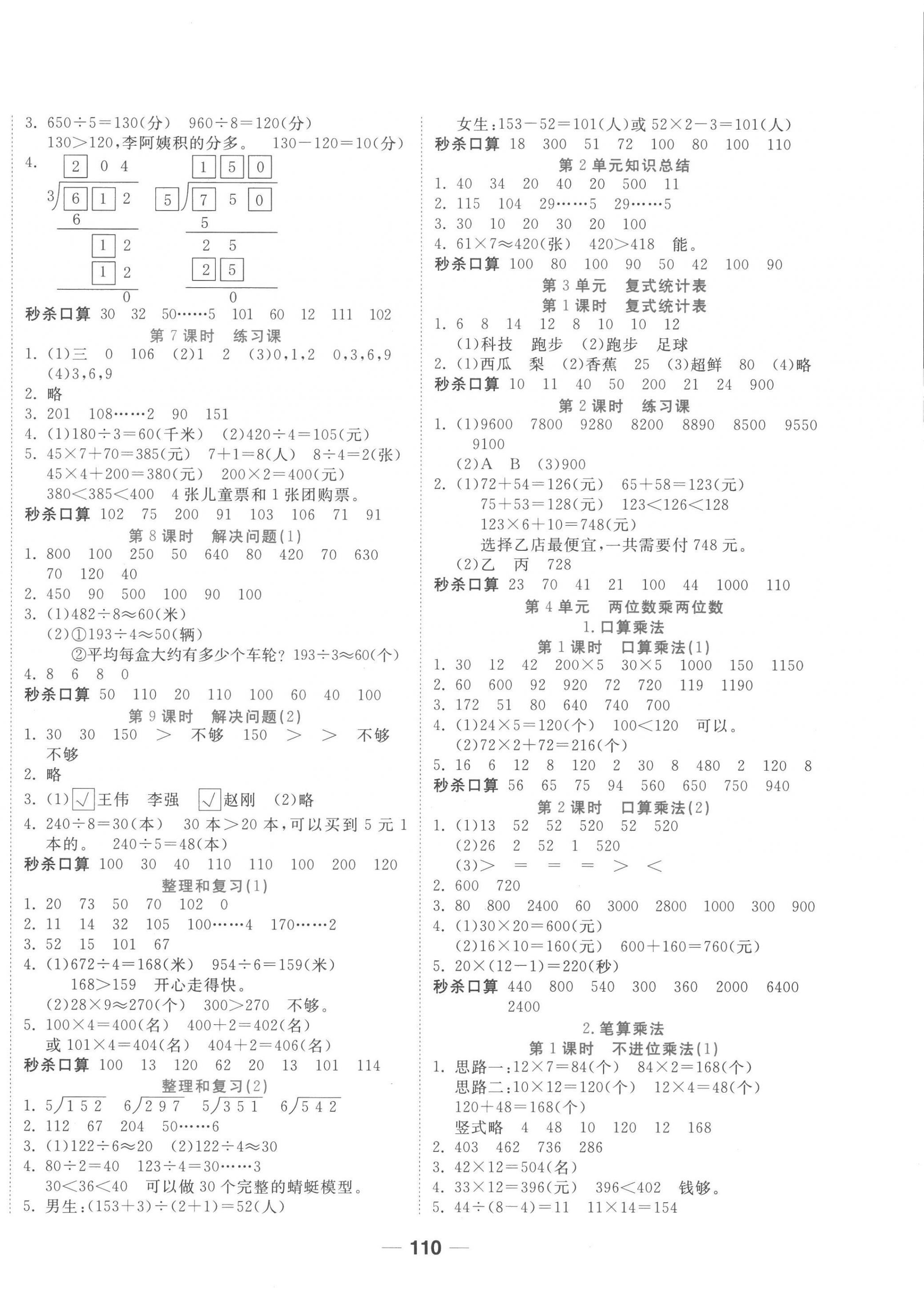 2023年奪冠新課堂隨堂練測(cè)三年級(jí)數(shù)學(xué)下冊(cè)人教版 第2頁(yè)