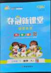 2023年奪冠新課堂隨堂練測(cè)三年級(jí)數(shù)學(xué)下冊(cè)人教版