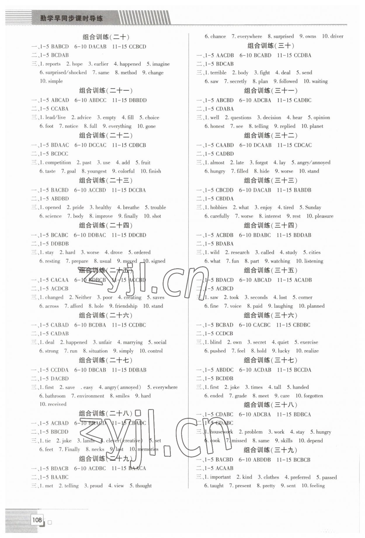 2023年勤学早组合训练八年级英语下册人教版 第2页