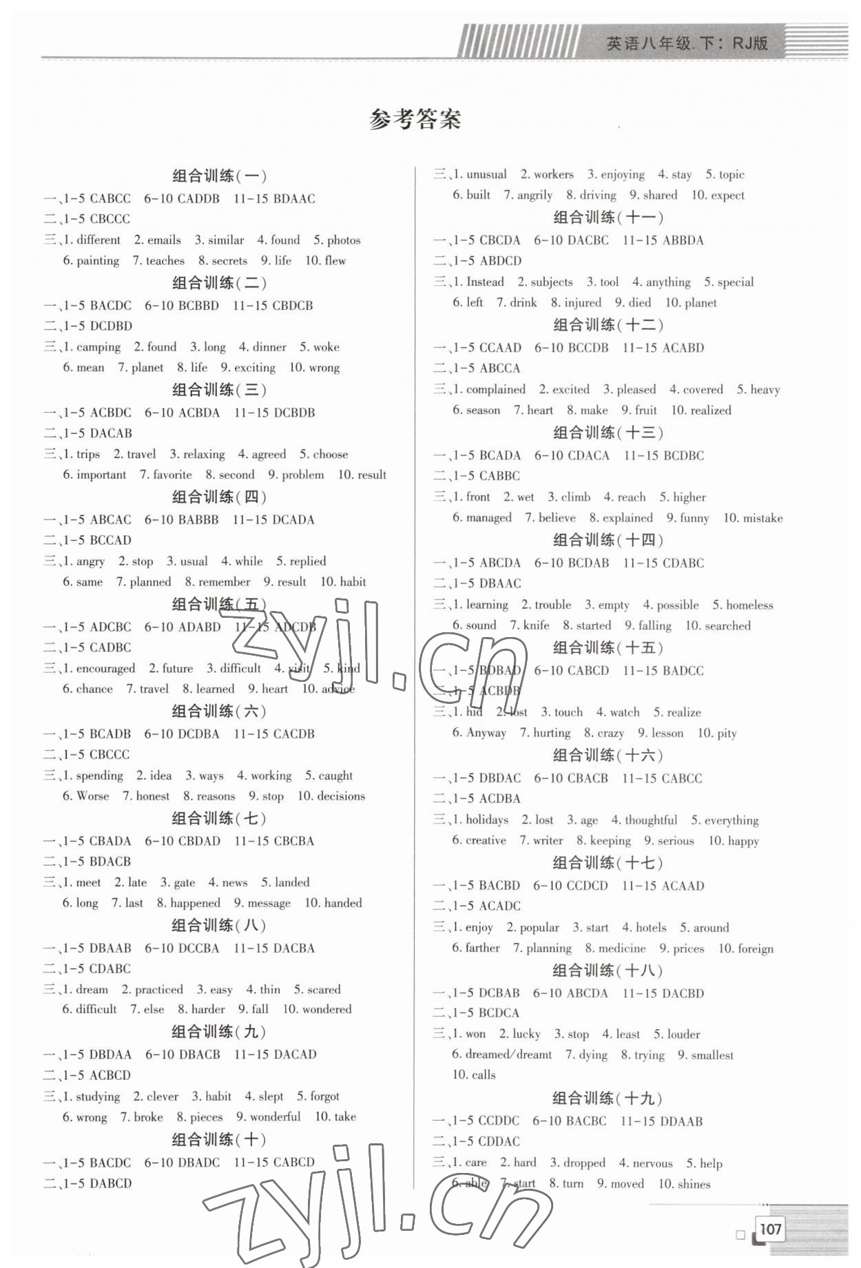 2023年勤学早组合训练八年级英语下册人教版 第1页