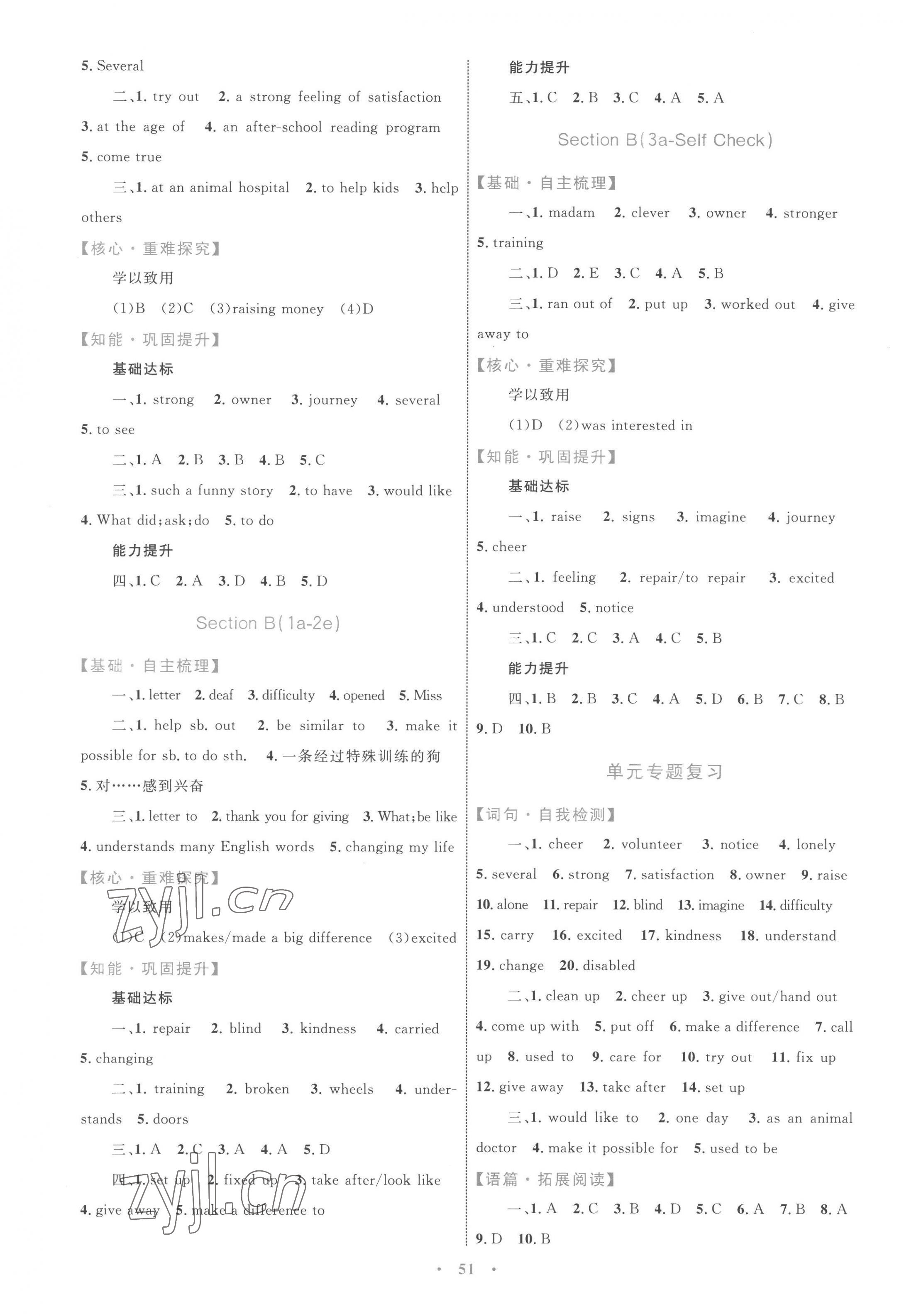 2023年同步學(xué)習(xí)目標(biāo)與檢測八年級英語下冊人教版 第3頁