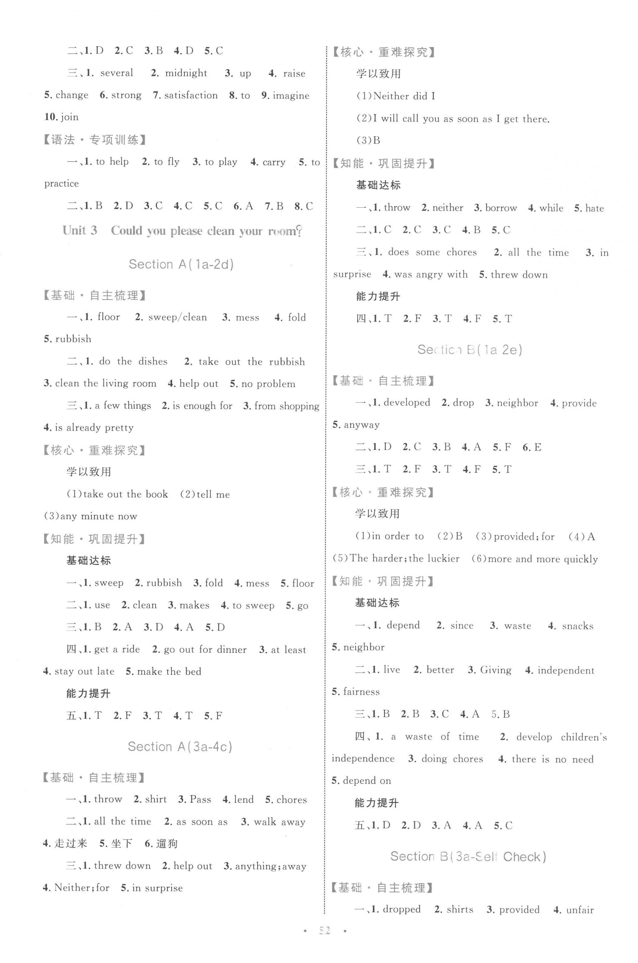 2023年同步學(xué)習(xí)目標(biāo)與檢測(cè)八年級(jí)英語(yǔ)下冊(cè)人教版 第4頁(yè)