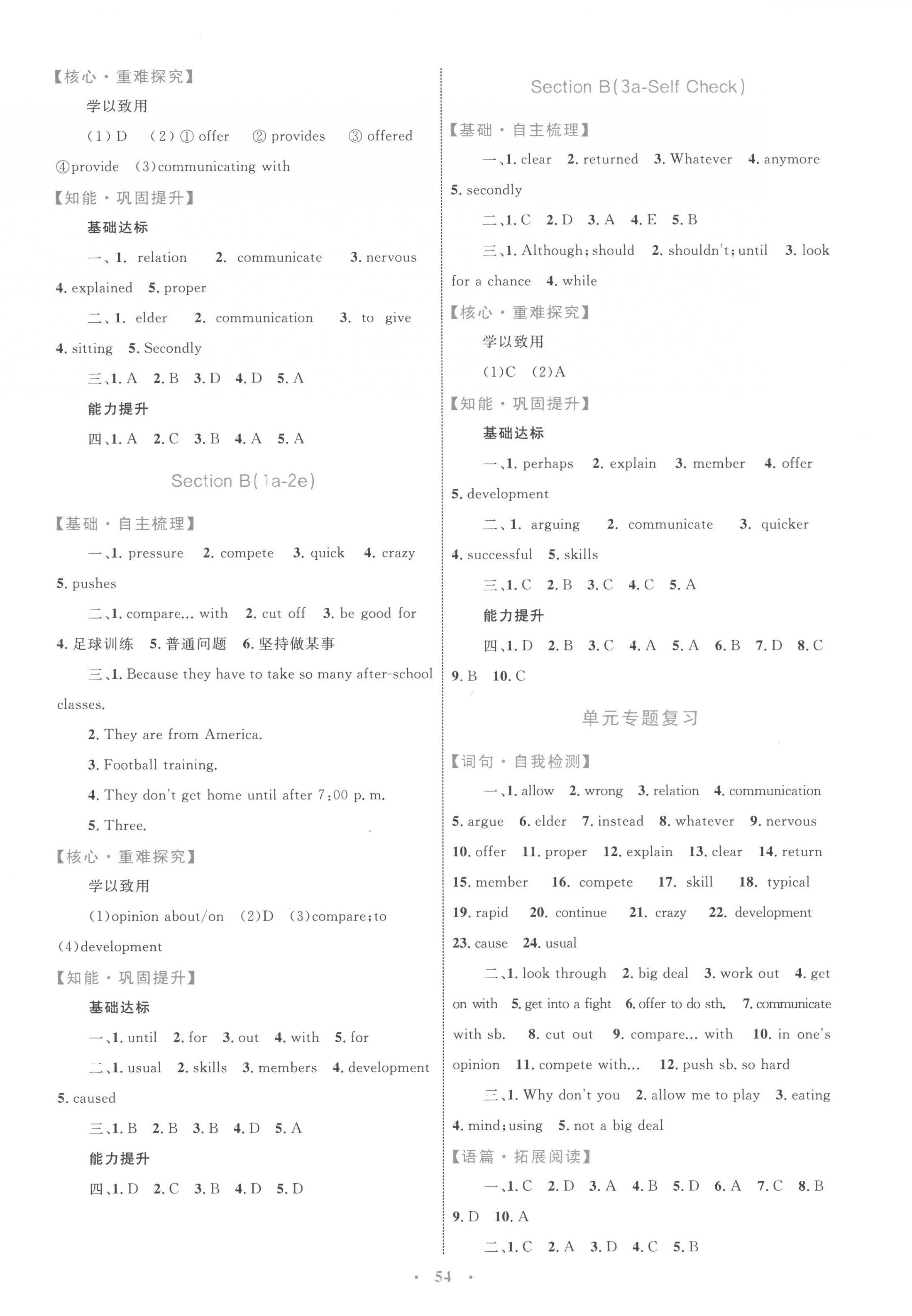 2023年同步學(xué)習(xí)目標(biāo)與檢測八年級(jí)英語下冊人教版 第6頁