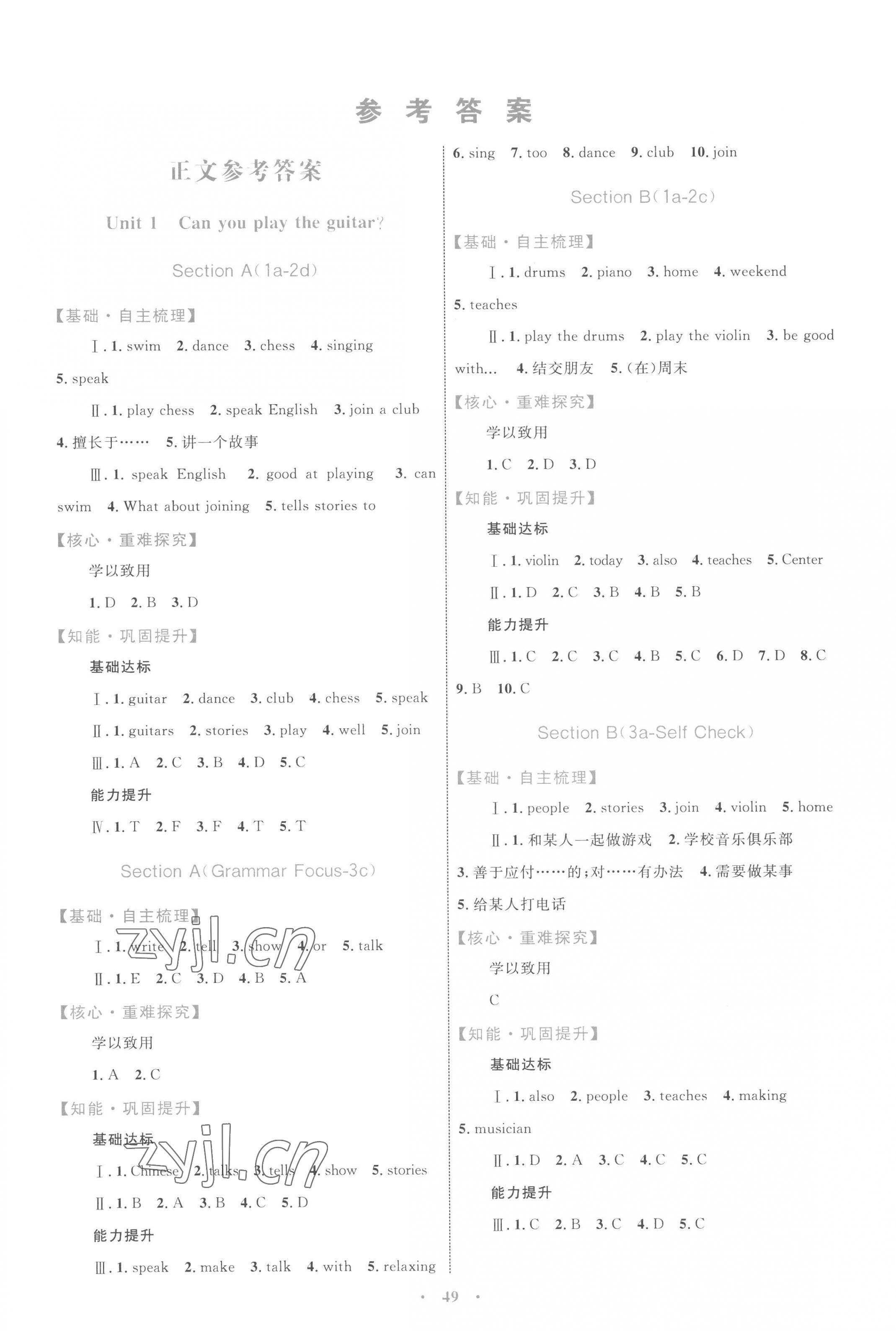 2023年同步學習目標與檢測七年級英語下冊人教版 第1頁