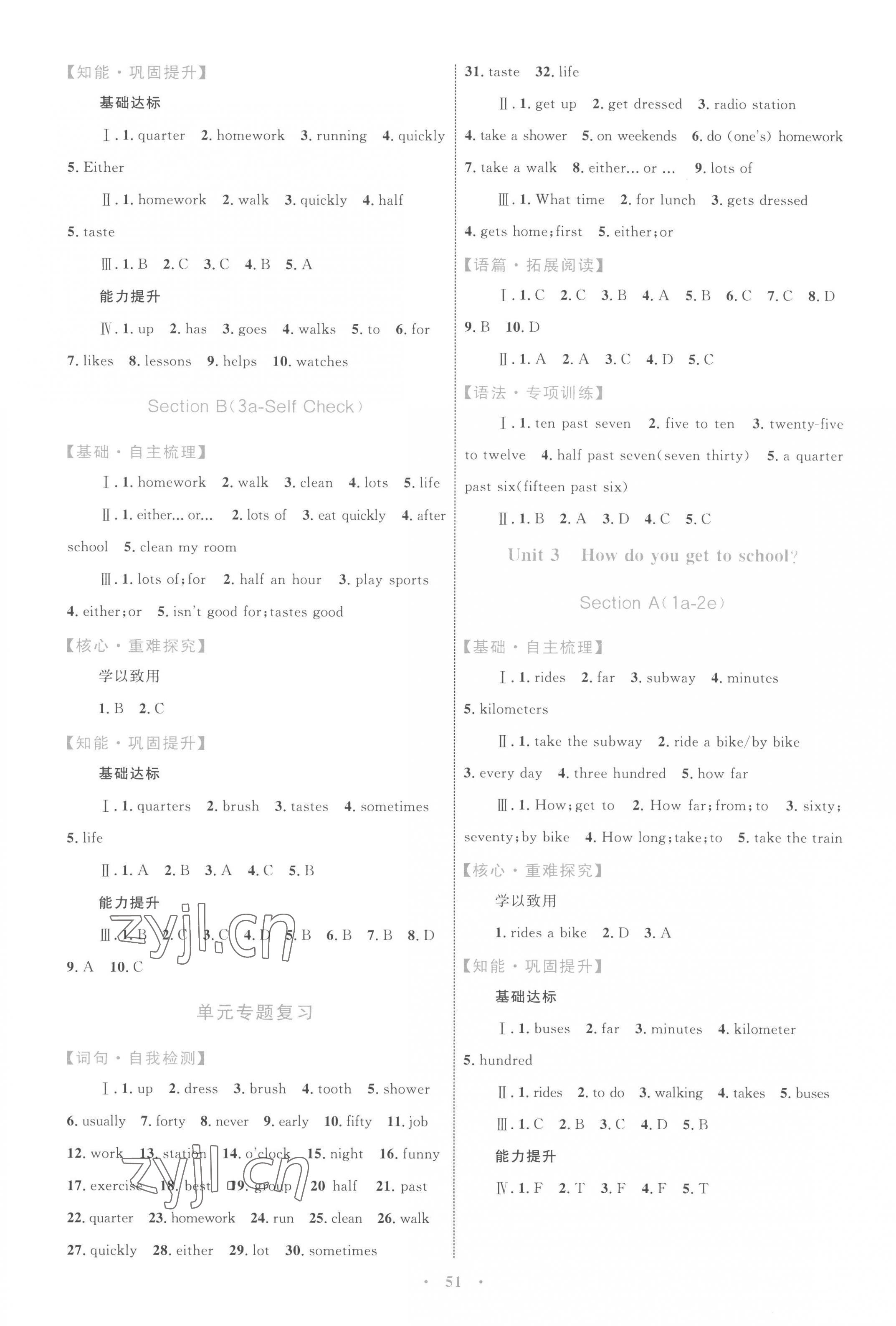 2023年同步學習目標與檢測七年級英語下冊人教版 第3頁