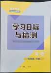 2023年同步學習目標與檢測七年級英語下冊人教版