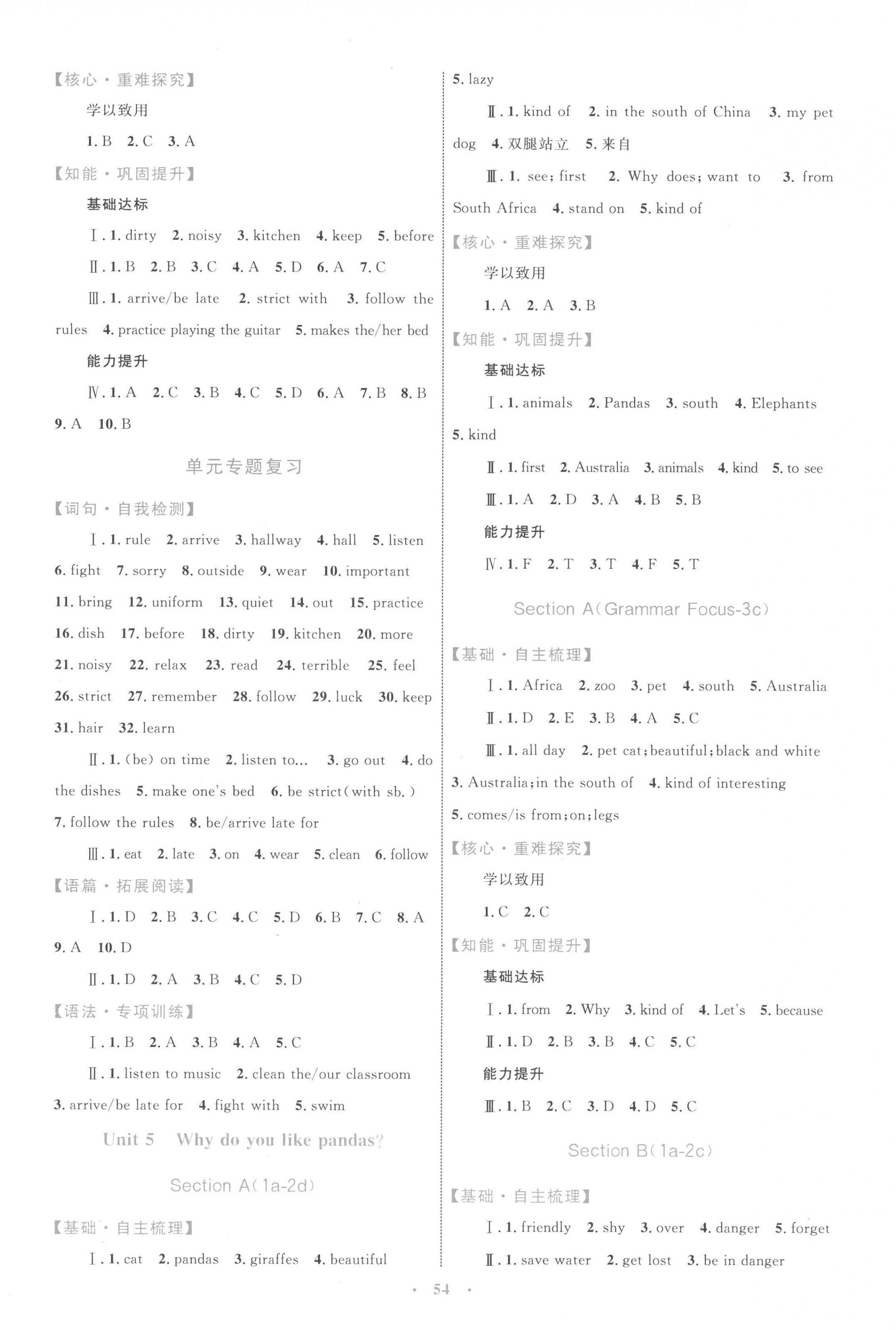 2023年同步學(xué)習(xí)目標(biāo)與檢測七年級英語下冊人教版 第6頁