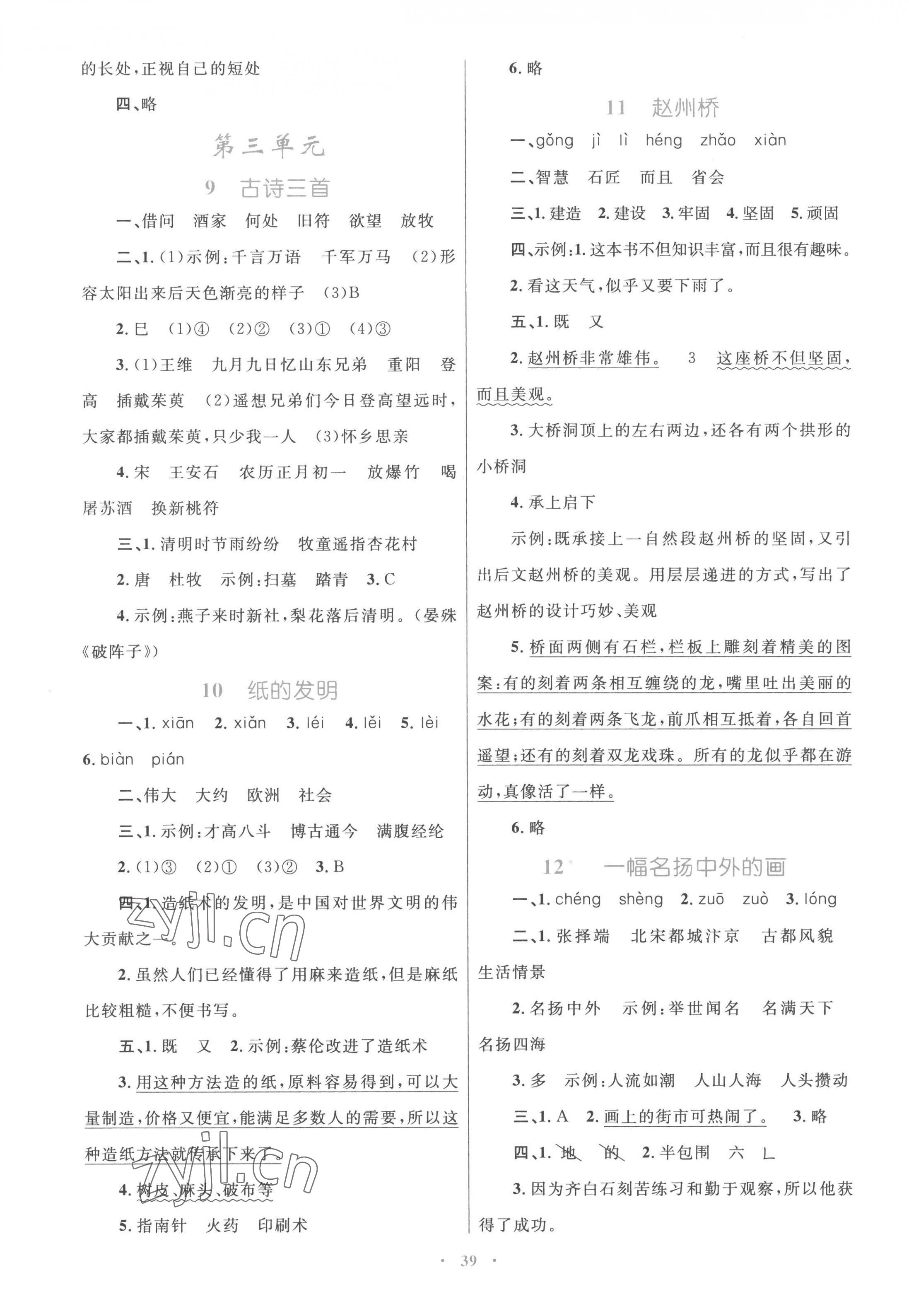 2023年同步學(xué)習(xí)目標(biāo)與檢測三年級語文下冊人教版 第3頁