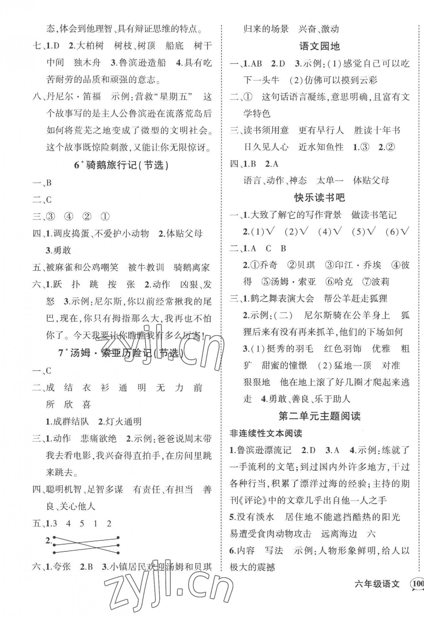 2023年状元成才路创优作业100分六年级语文下册人教版湖南专版 第3页