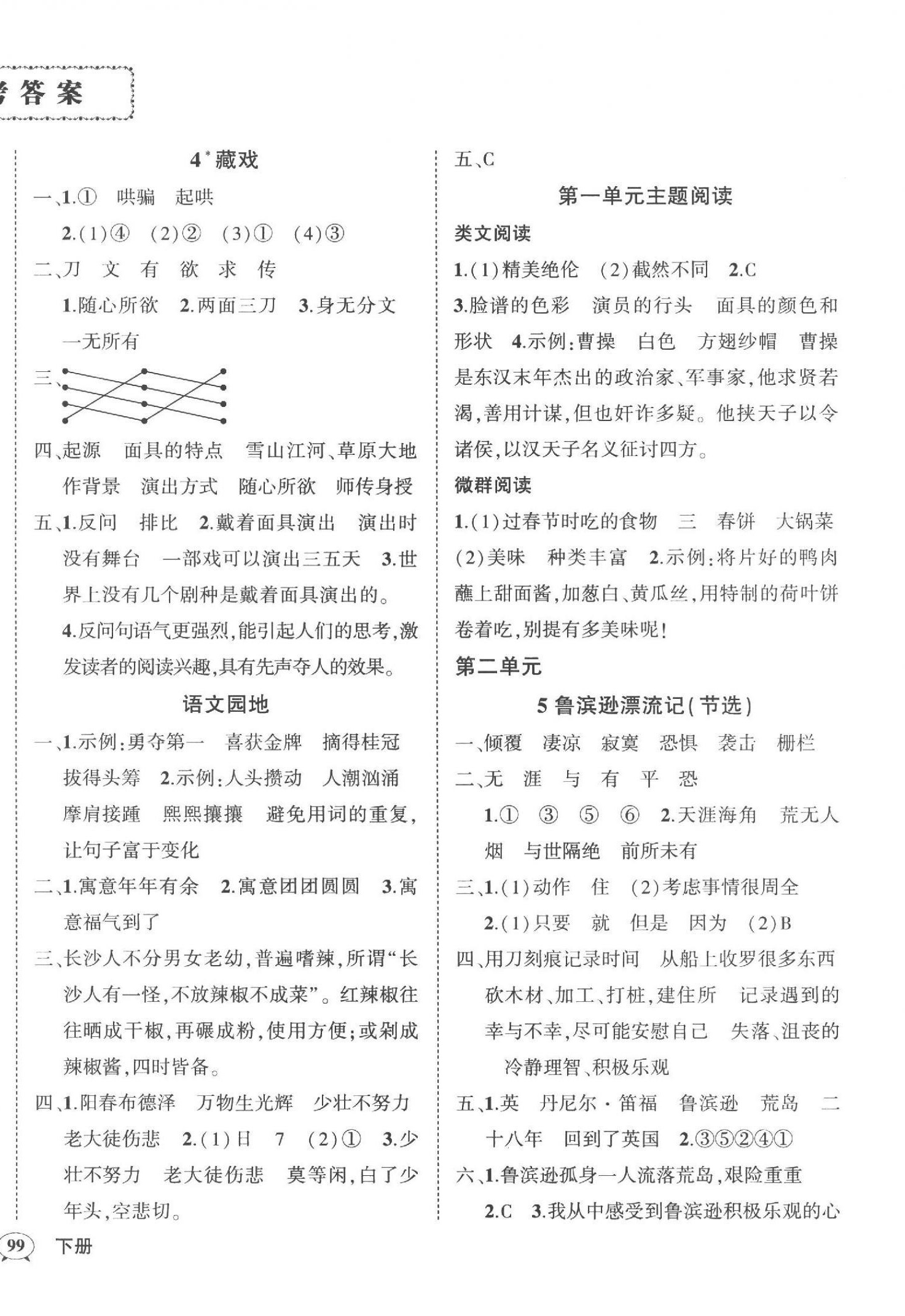 2023年状元成才路创优作业100分六年级语文下册人教版湖南专版 第2页