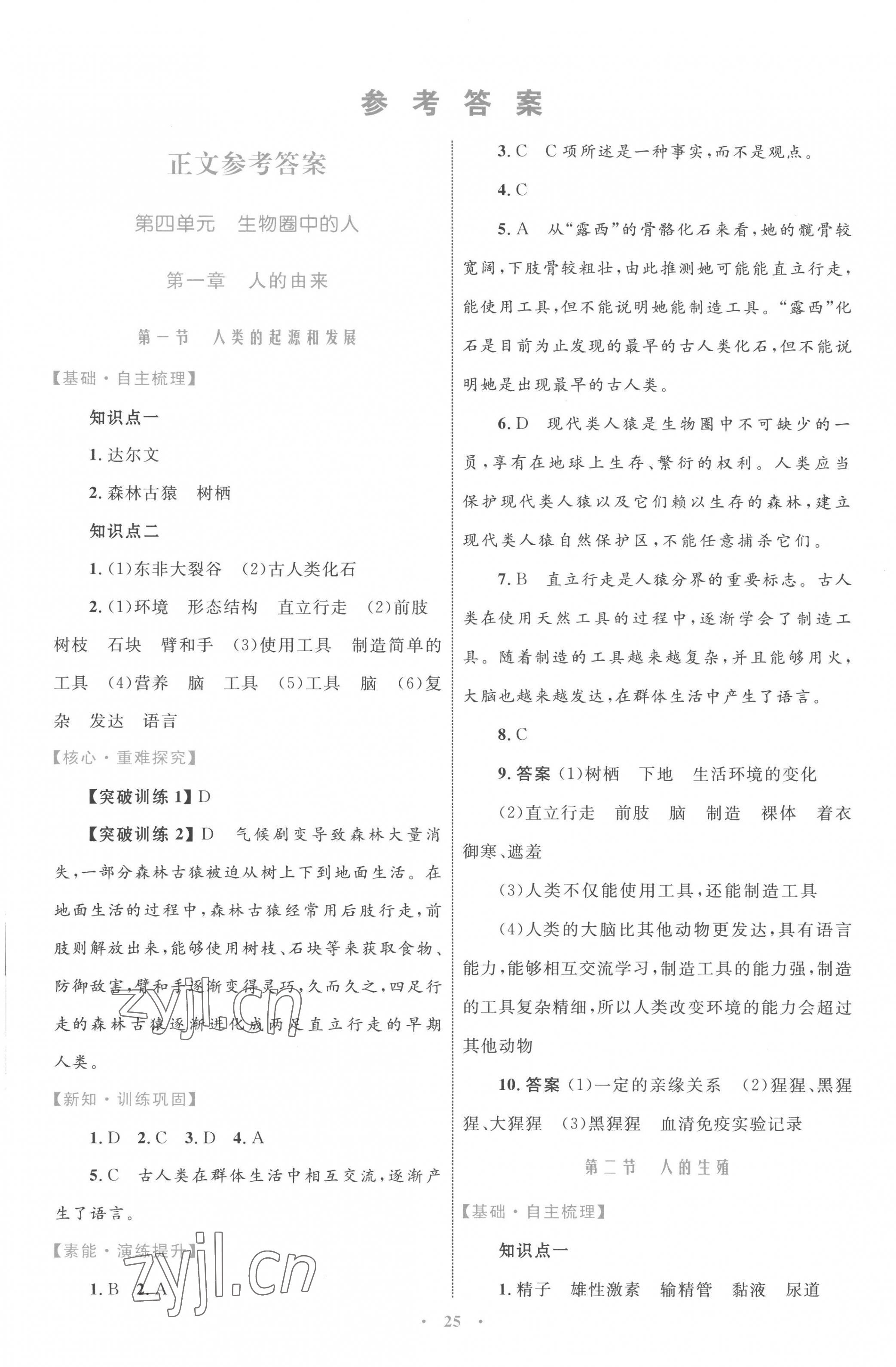 2023年同步學(xué)習(xí)目標(biāo)與檢測(cè)七年級(jí)生物下冊(cè)人教版 第1頁(yè)