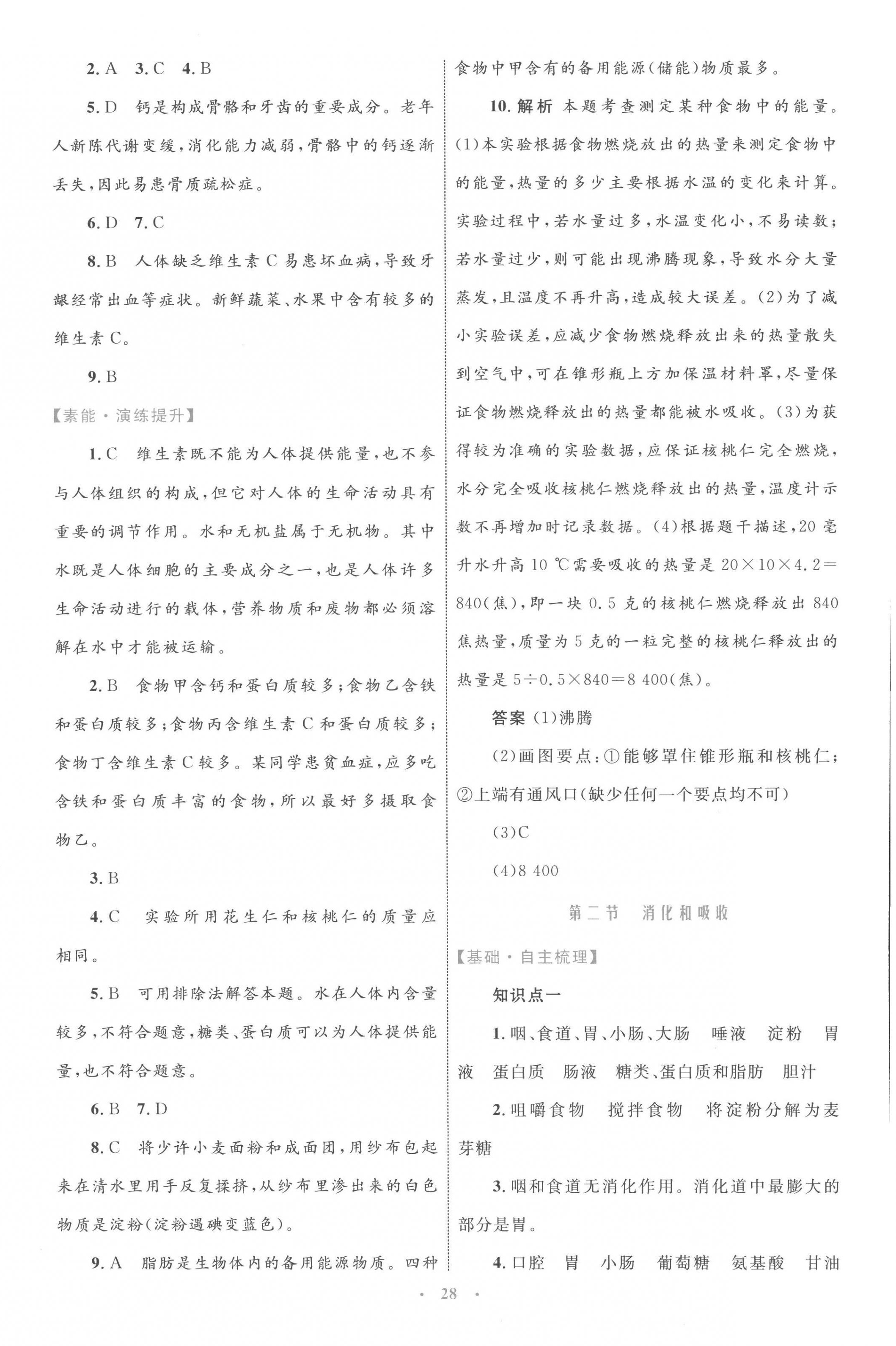 2023年同步學(xué)習(xí)目標(biāo)與檢測七年級生物下冊人教版 第4頁