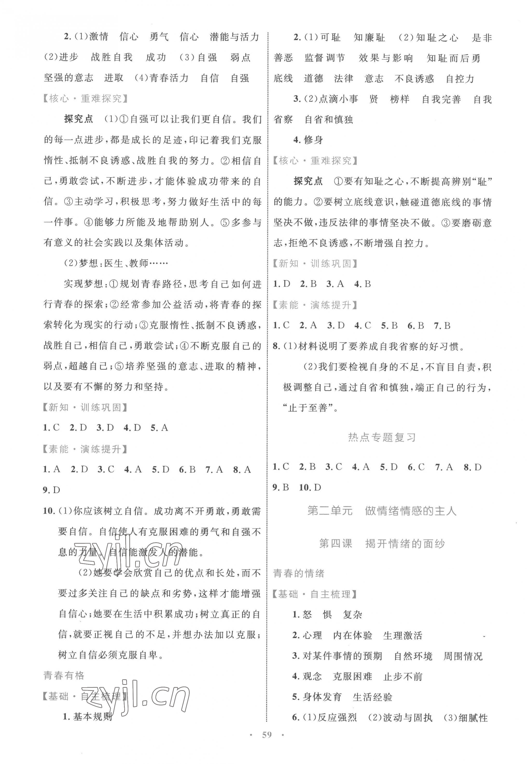 2023年同步学习目标与检测七年级道德与法治下册人教版 第3页