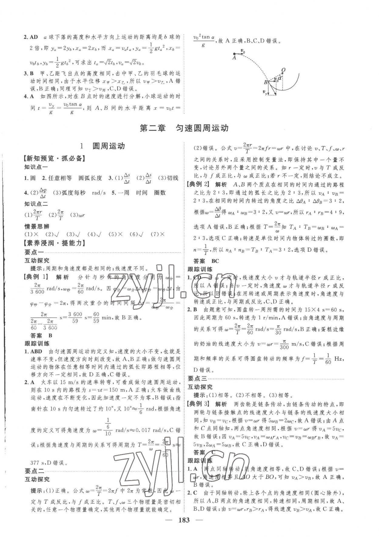 2023年三維設計高中物理必修第二冊教科版 第7頁