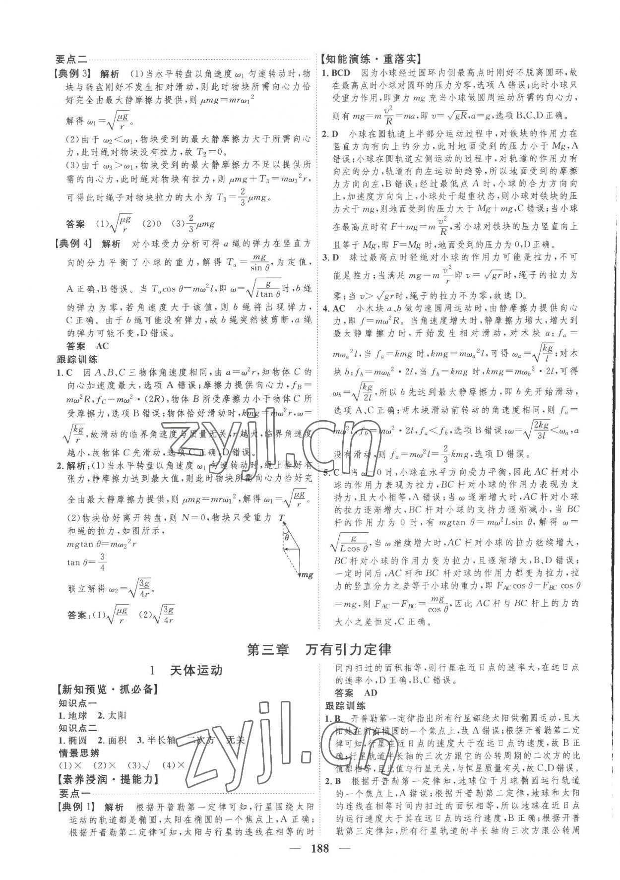 2023年三維設(shè)計(jì)高中物理必修第二冊(cè)教科版 第12頁(yè)