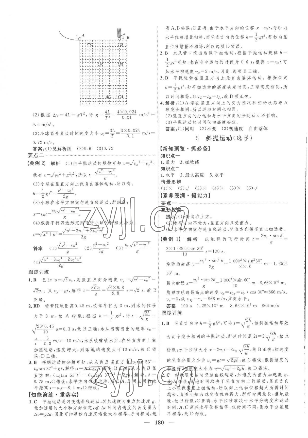 2023年三維設(shè)計(jì)高中物理必修第二冊(cè)教科版 第4頁(yè)