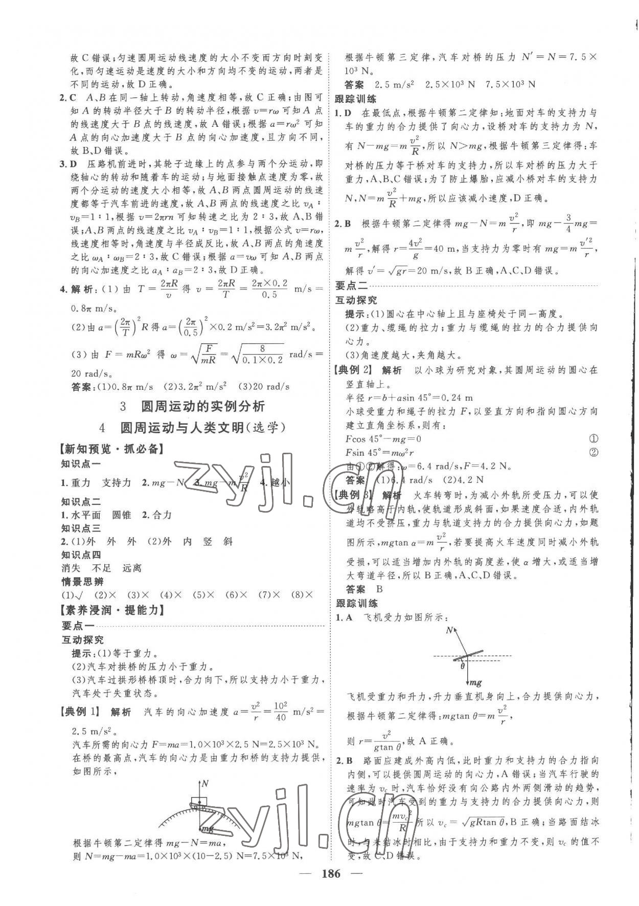 2023年三維設(shè)計(jì)高中物理必修第二冊教科版 第10頁