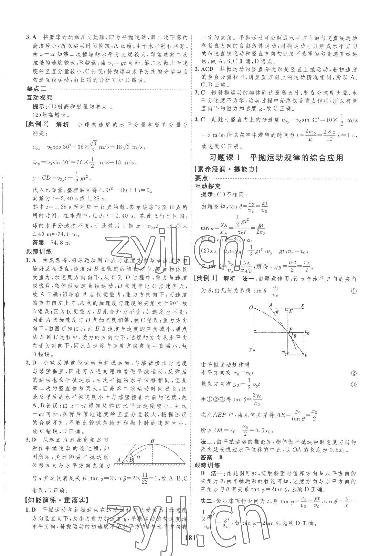 2023年三維設計高中物理必修第二冊教科版 第5頁