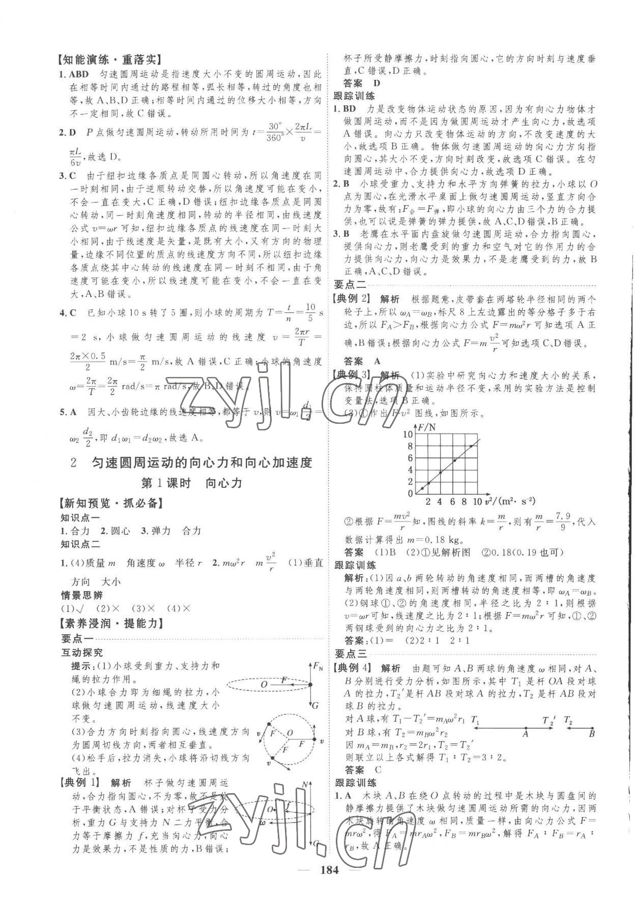 2023年三維設(shè)計(jì)高中物理必修第二冊教科版 第8頁