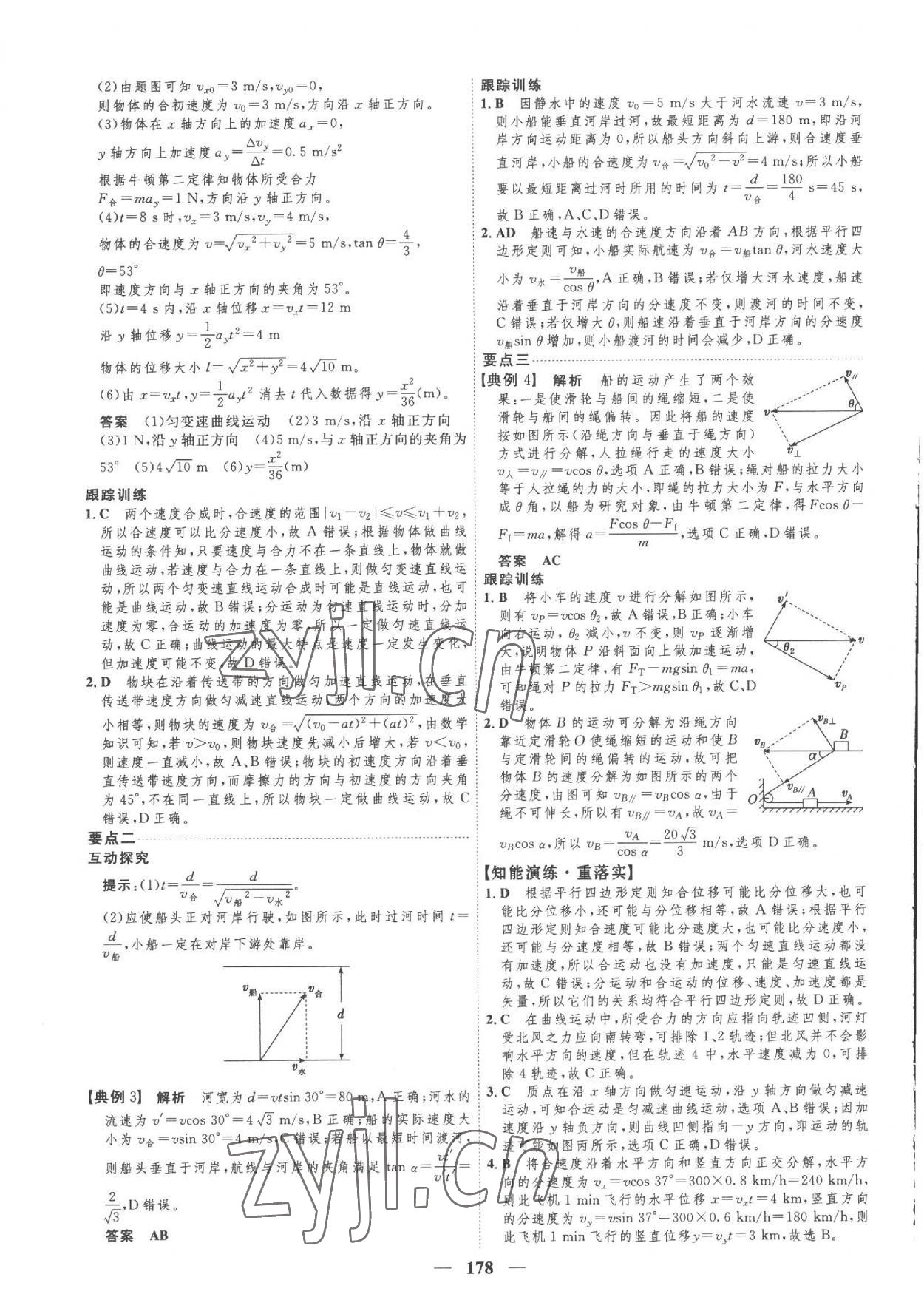 2023年三维设计高中物理必修第二册教科版 第2页