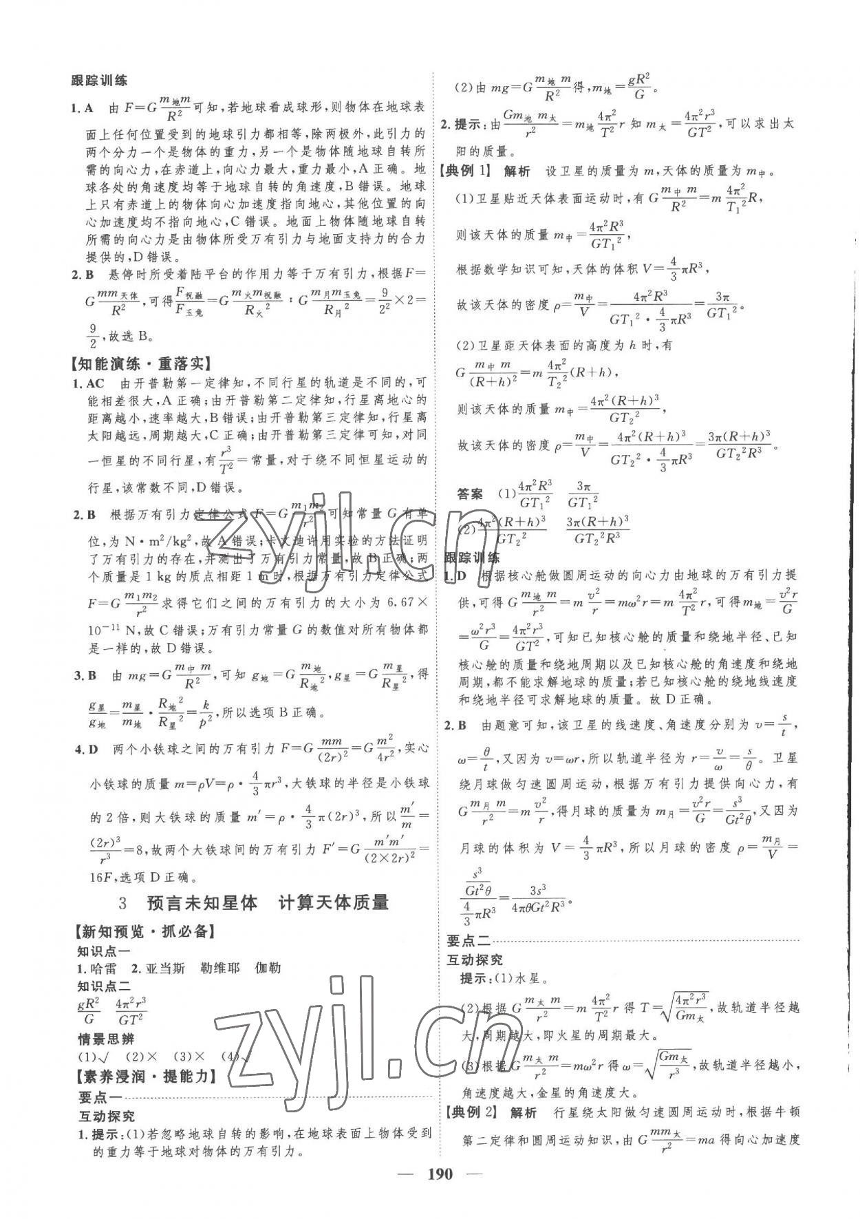 2023年三維設(shè)計高中物理必修第二冊教科版 第14頁