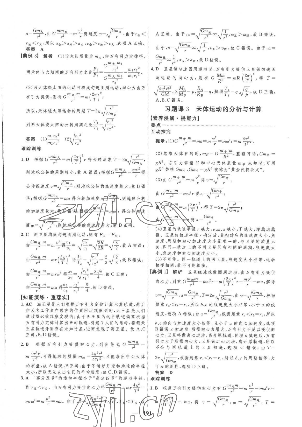 2023年三維設(shè)計(jì)高中物理必修第二冊(cè)教科版 第15頁(yè)