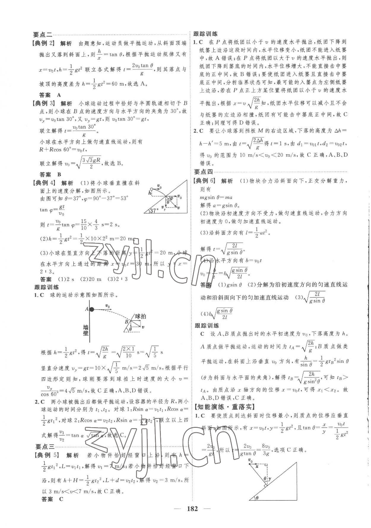 2023年三維設計高中物理必修第二冊教科版 第6頁