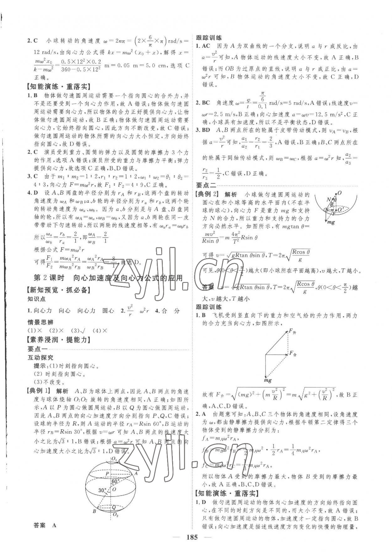 2023年三維設(shè)計(jì)高中物理必修第二冊(cè)教科版 第9頁