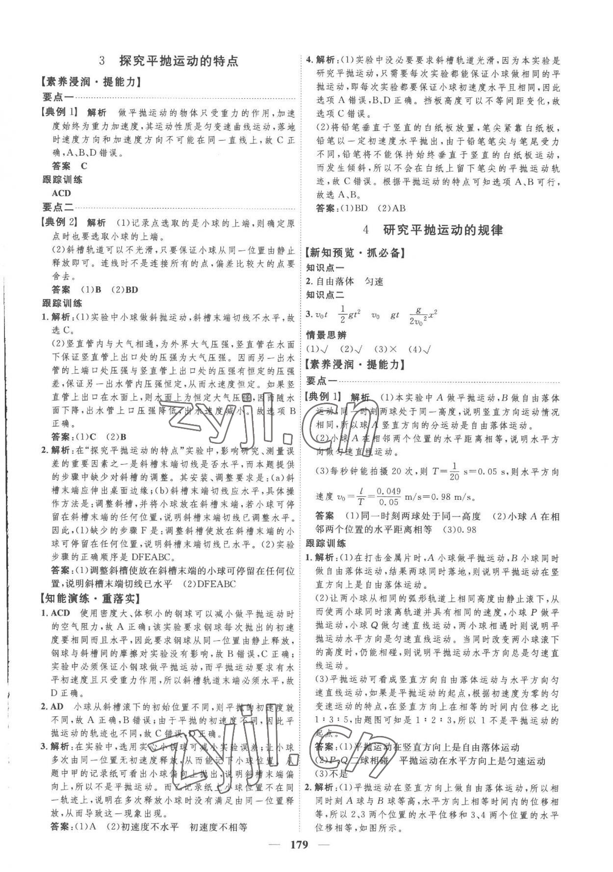 2023年三維設(shè)計(jì)高中物理必修第二冊(cè)教科版 第3頁