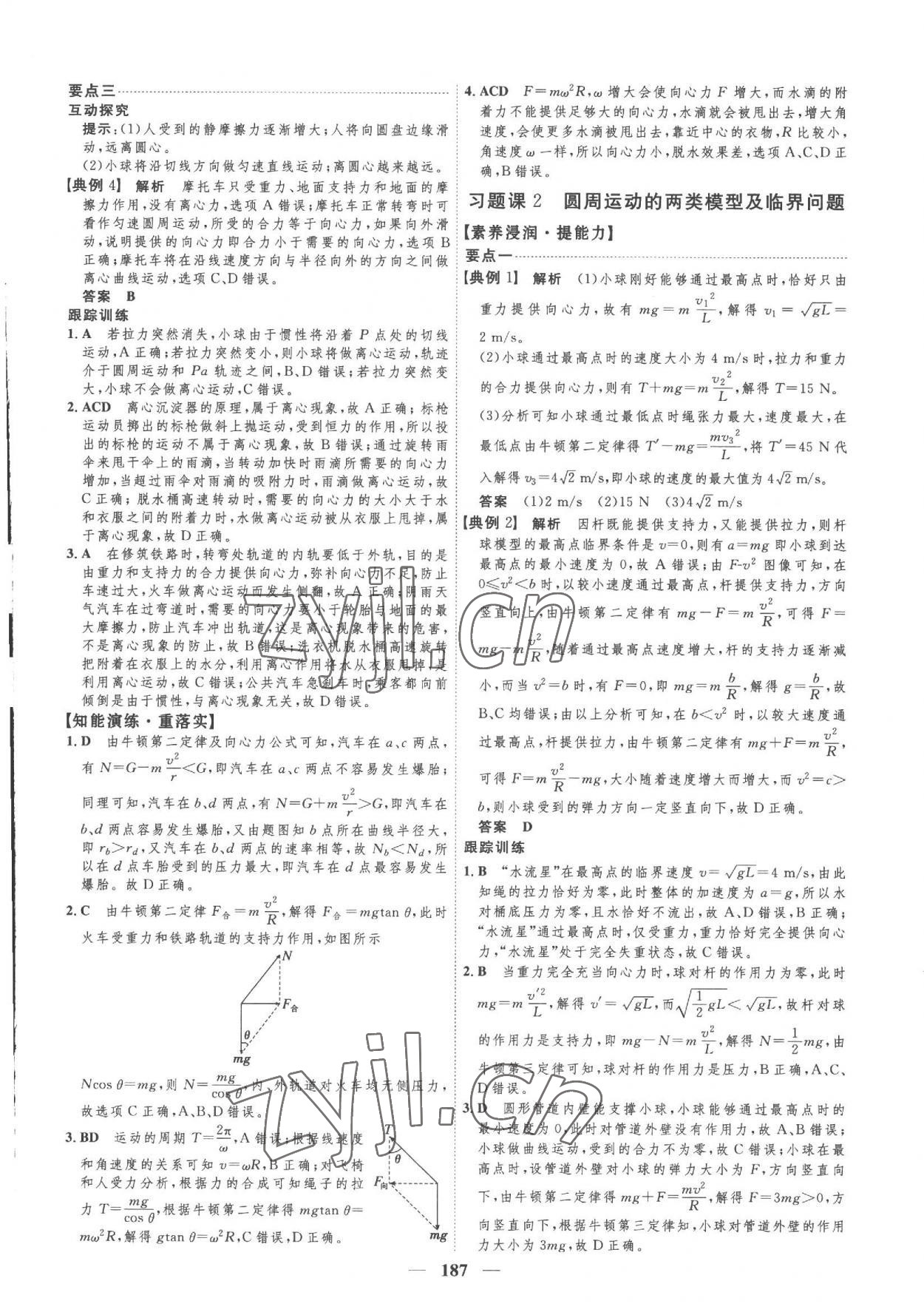 2023年三維設(shè)計高中物理必修第二冊教科版 第11頁