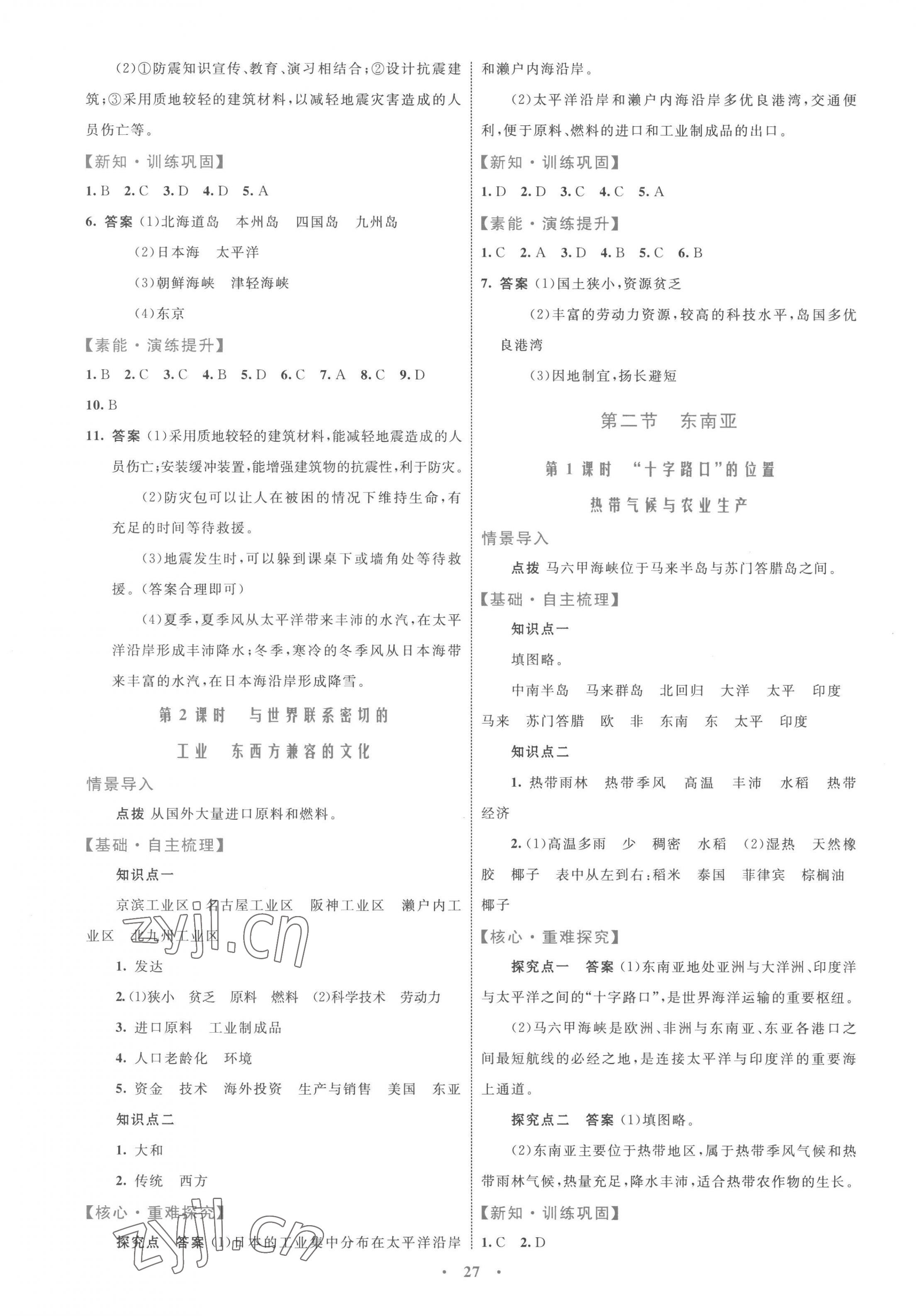 2023年同步學(xué)習(xí)目標(biāo)與檢測(cè)七年級(jí)地理下冊(cè)人教版 第3頁