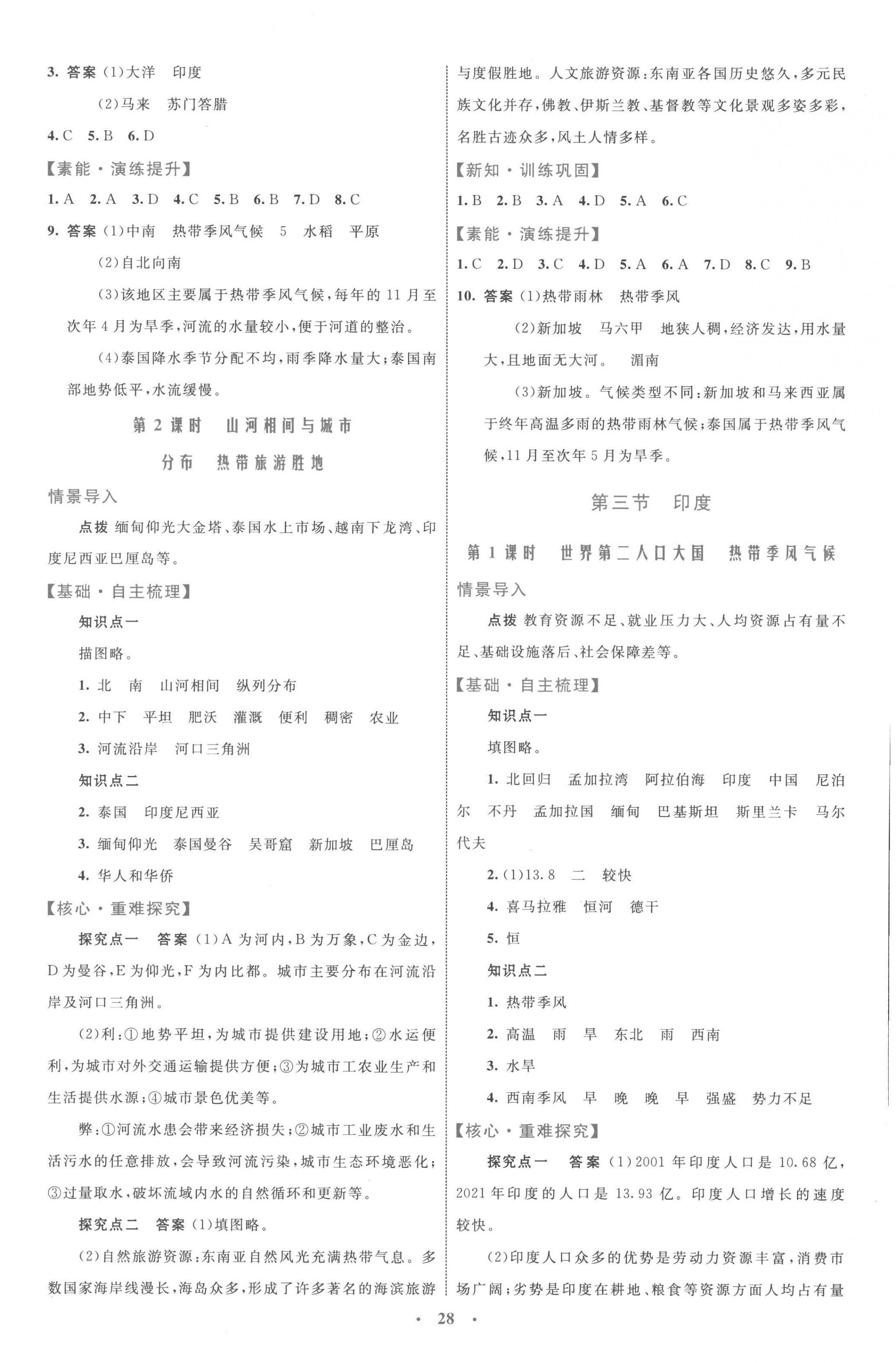 2023年同步學習目標與檢測七年級地理下冊人教版 第4頁