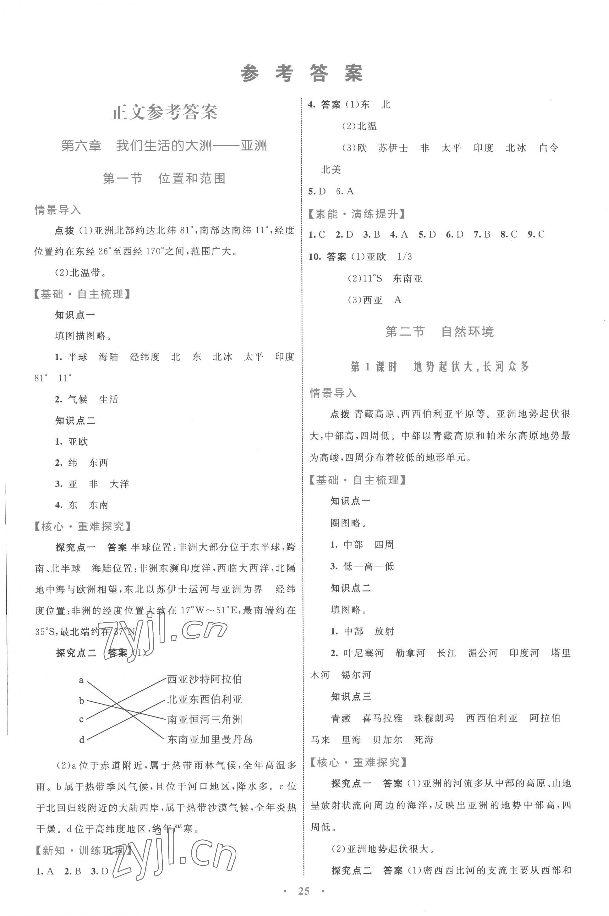 2023年同步學(xué)習(xí)目標(biāo)與檢測七年級地理下冊人教版 第1頁