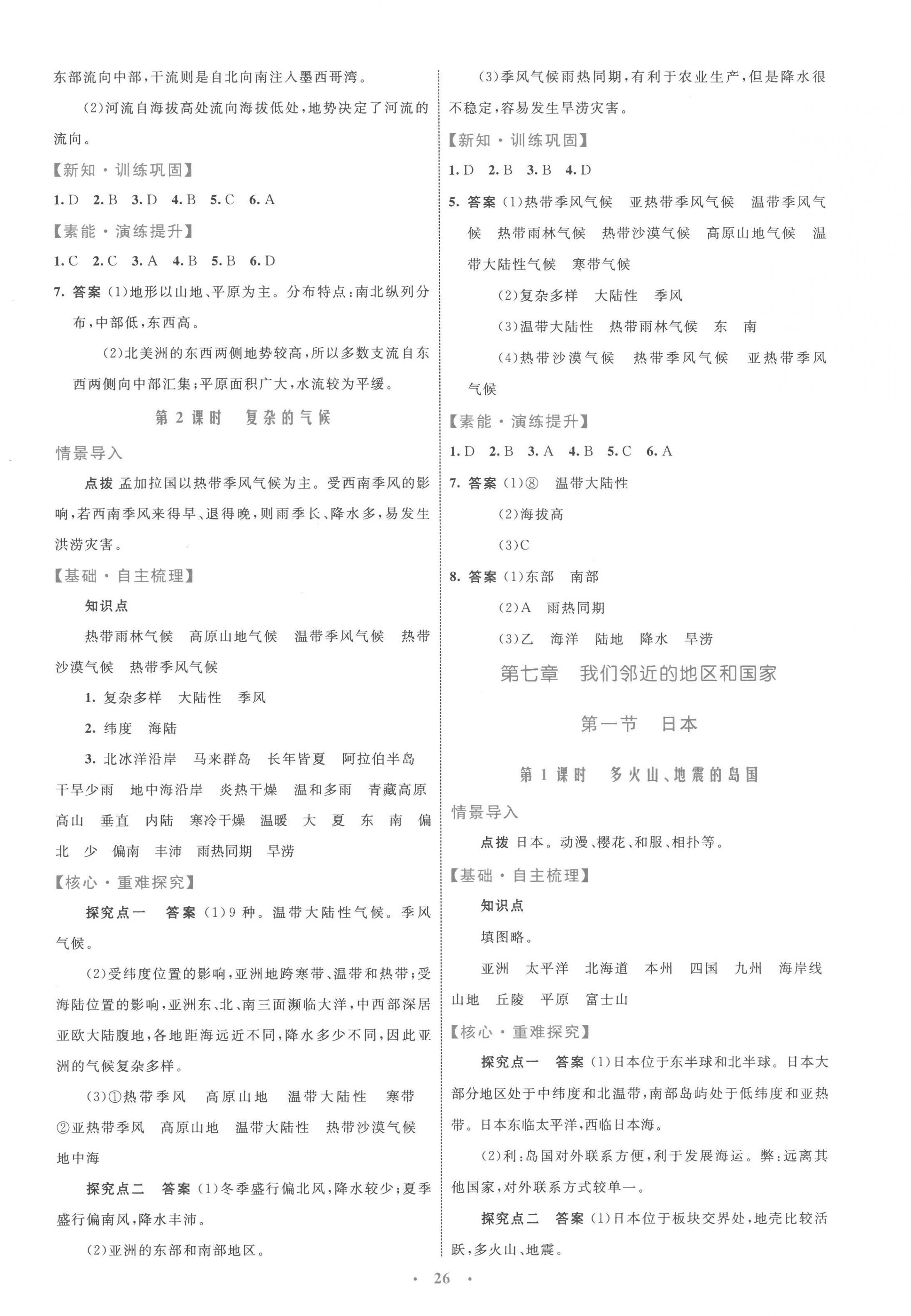 2023年同步學習目標與檢測七年級地理下冊人教版 第2頁