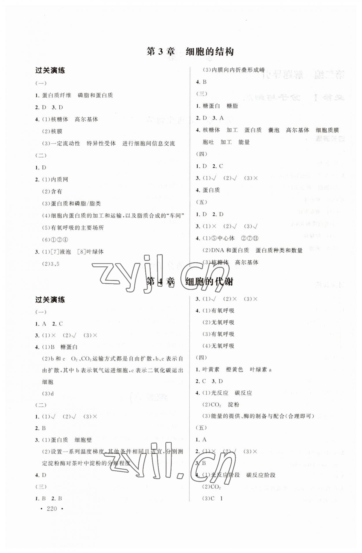 2023年全A計(jì)劃學(xué)業(yè)水平測試高中生物 第2頁