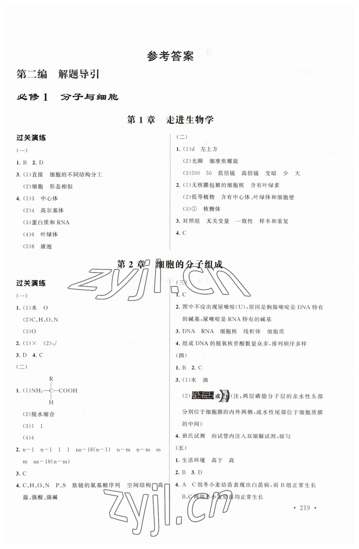 2023年全A計劃學(xué)業(yè)水平測試高中生物 第1頁