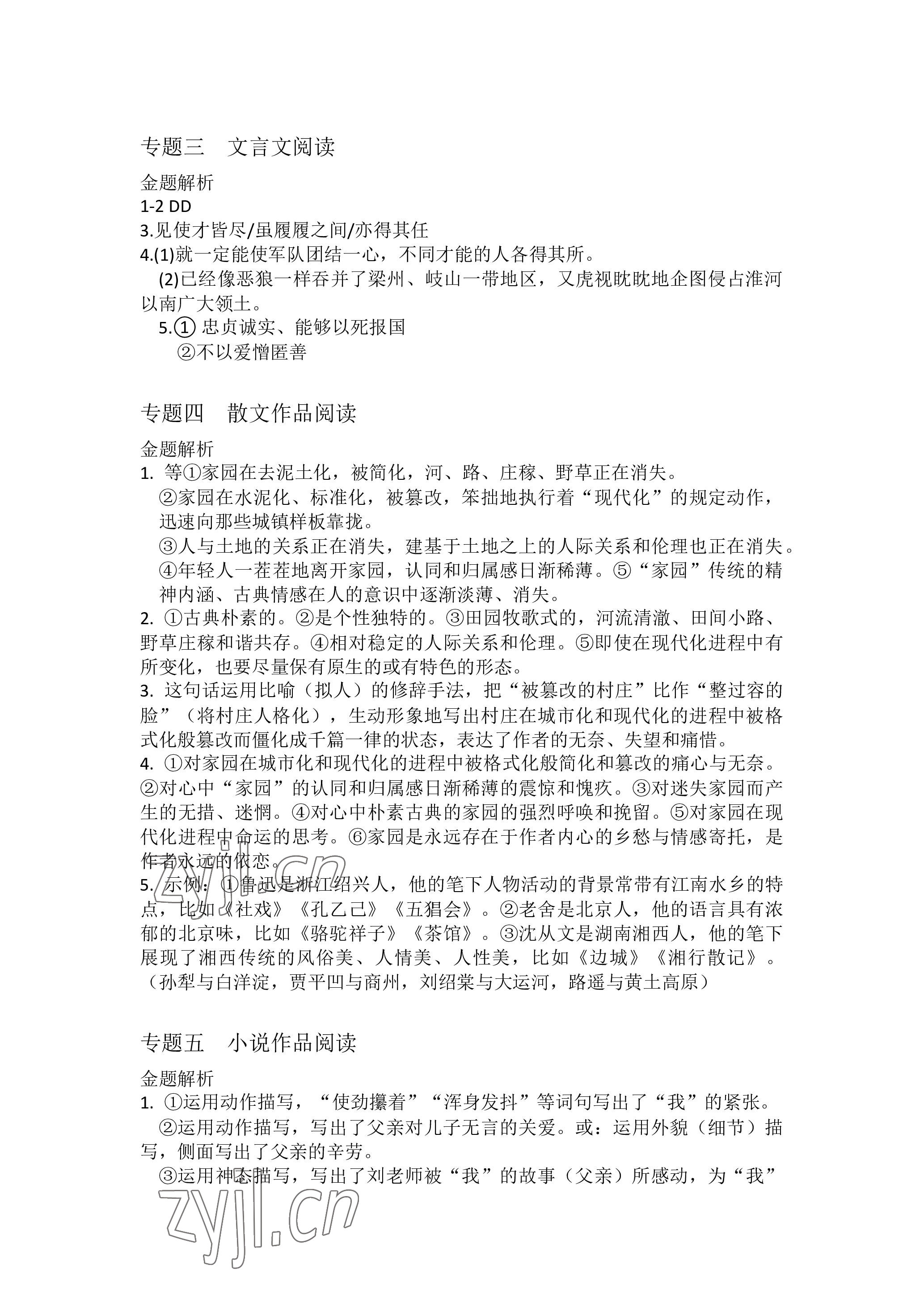 2023年汇智金初中总复习考前冲刺语文中考人教版黄冈孝感咸宁专版&nbsp;参考答案第3页