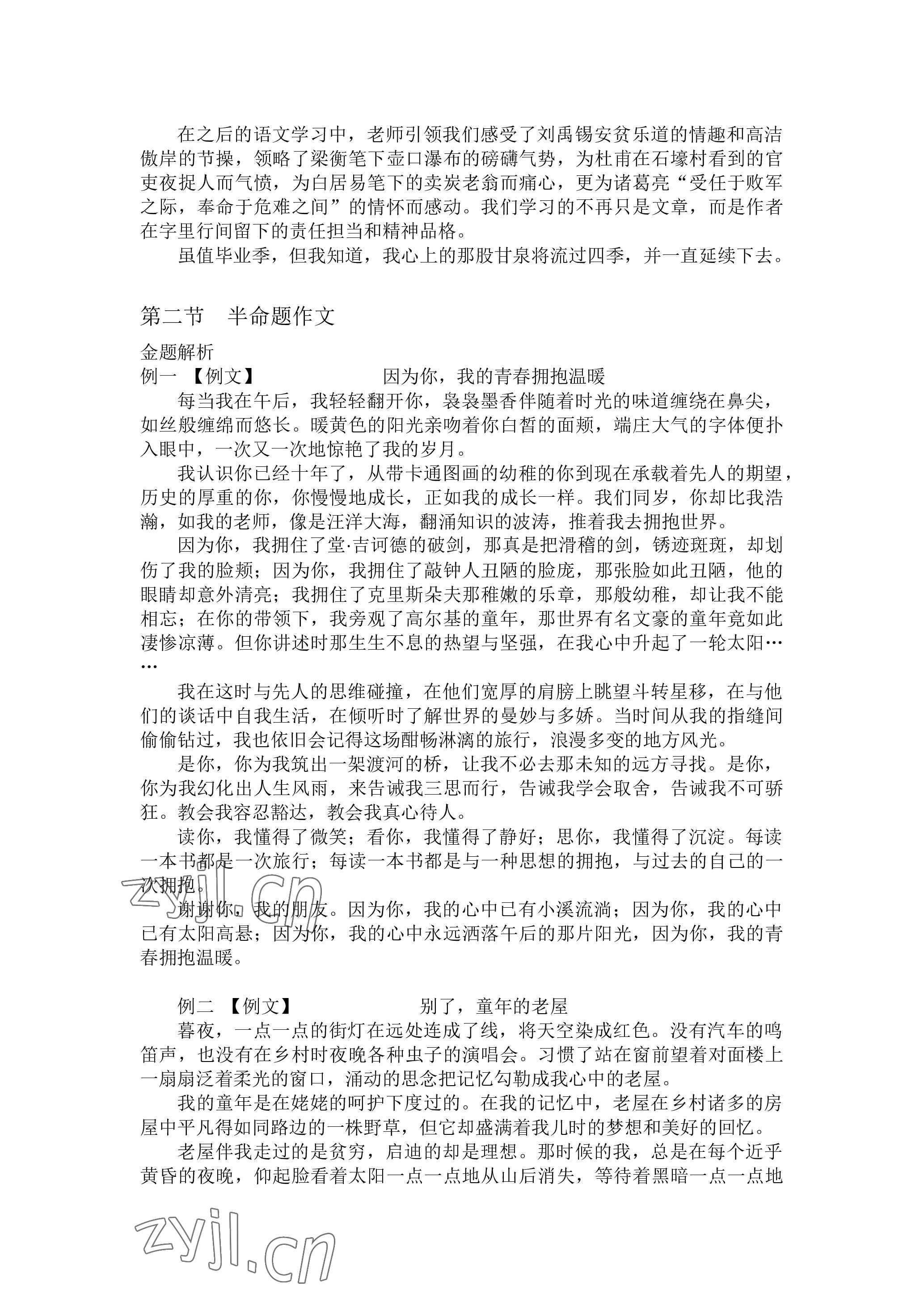 2023年汇智金初中总复习考前冲刺语文中考人教版黄冈孝感咸宁专版&nbsp;参考答案第8页